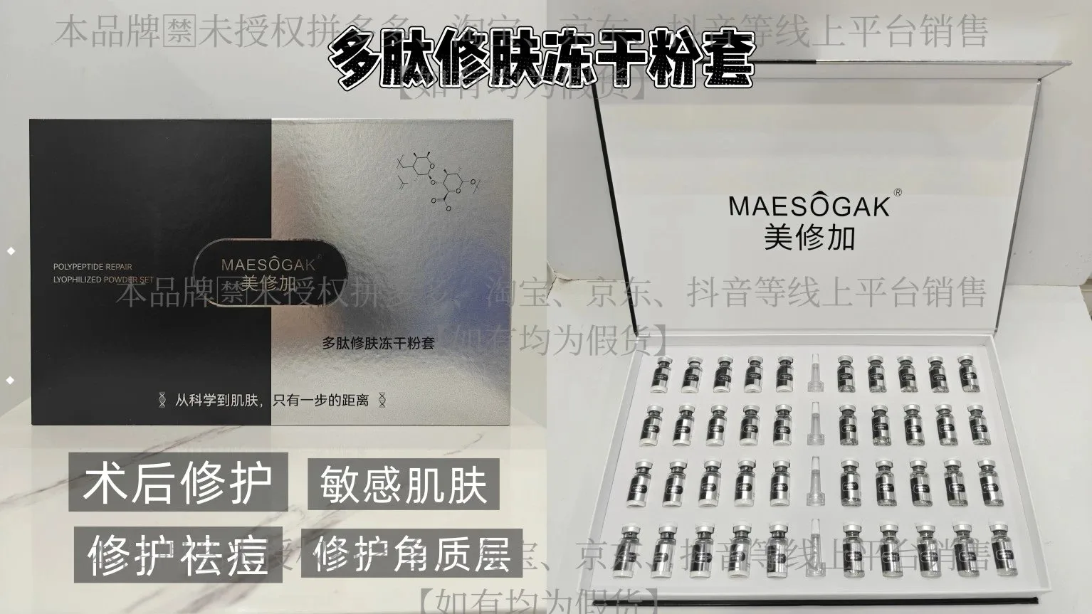 美修加多肽修肤冻干粉 图片 4