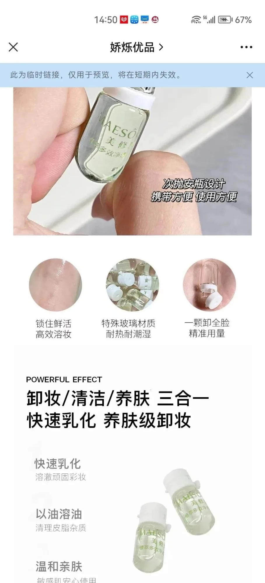 美修加积雪草植萃多效净透卸妆油 图片 15