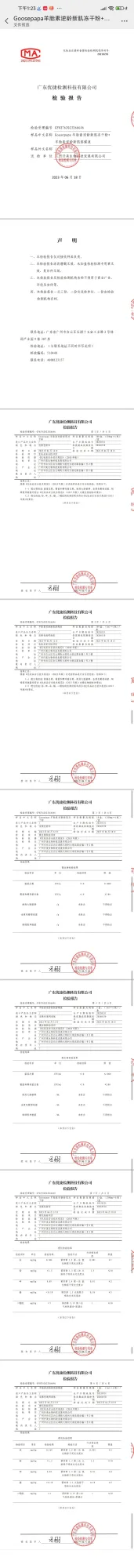 Goosepapa羊胎素逆龄新肌冻干粉，高端贵妇羊胎素冻干粉 图片 10