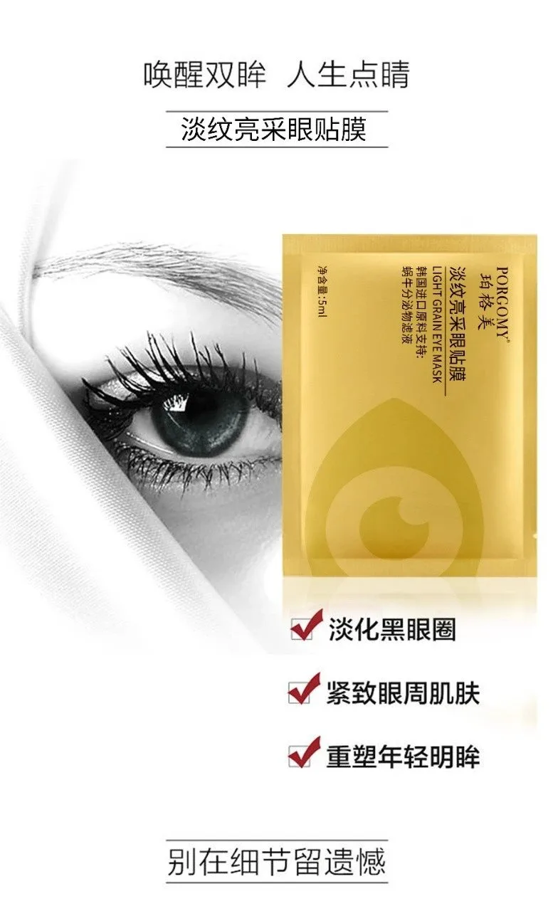 珀格美淡纹亮采眼贴膜 10片 100盒 中国发明专利 韩国进口原料 图片 4