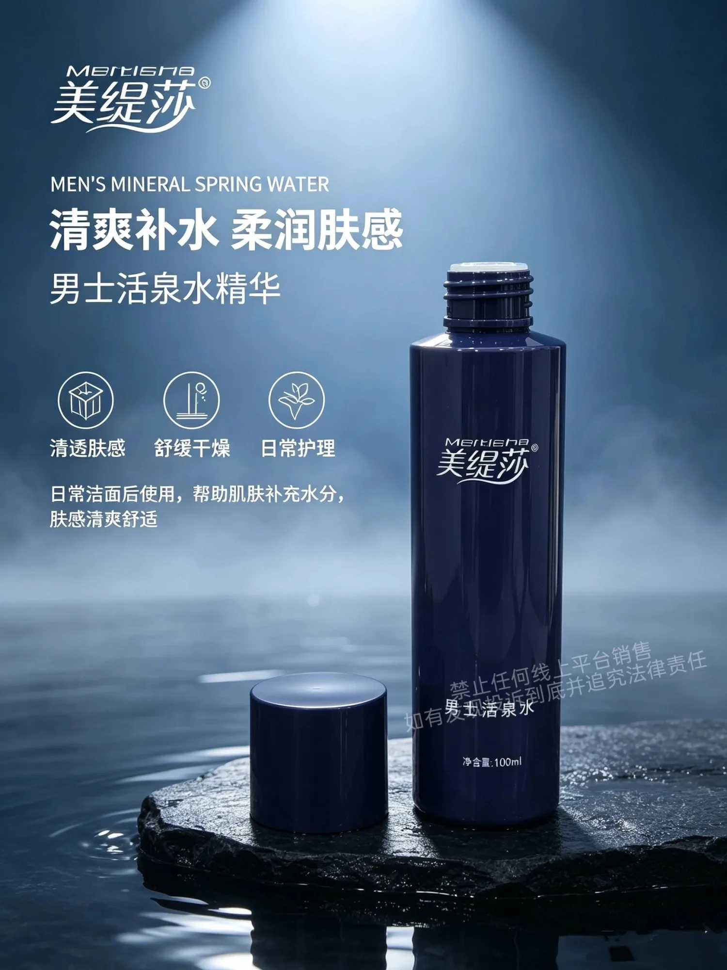 美缇莎男士活泉水 图片 5