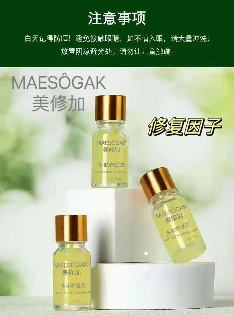 美修加修复因子 图片 4