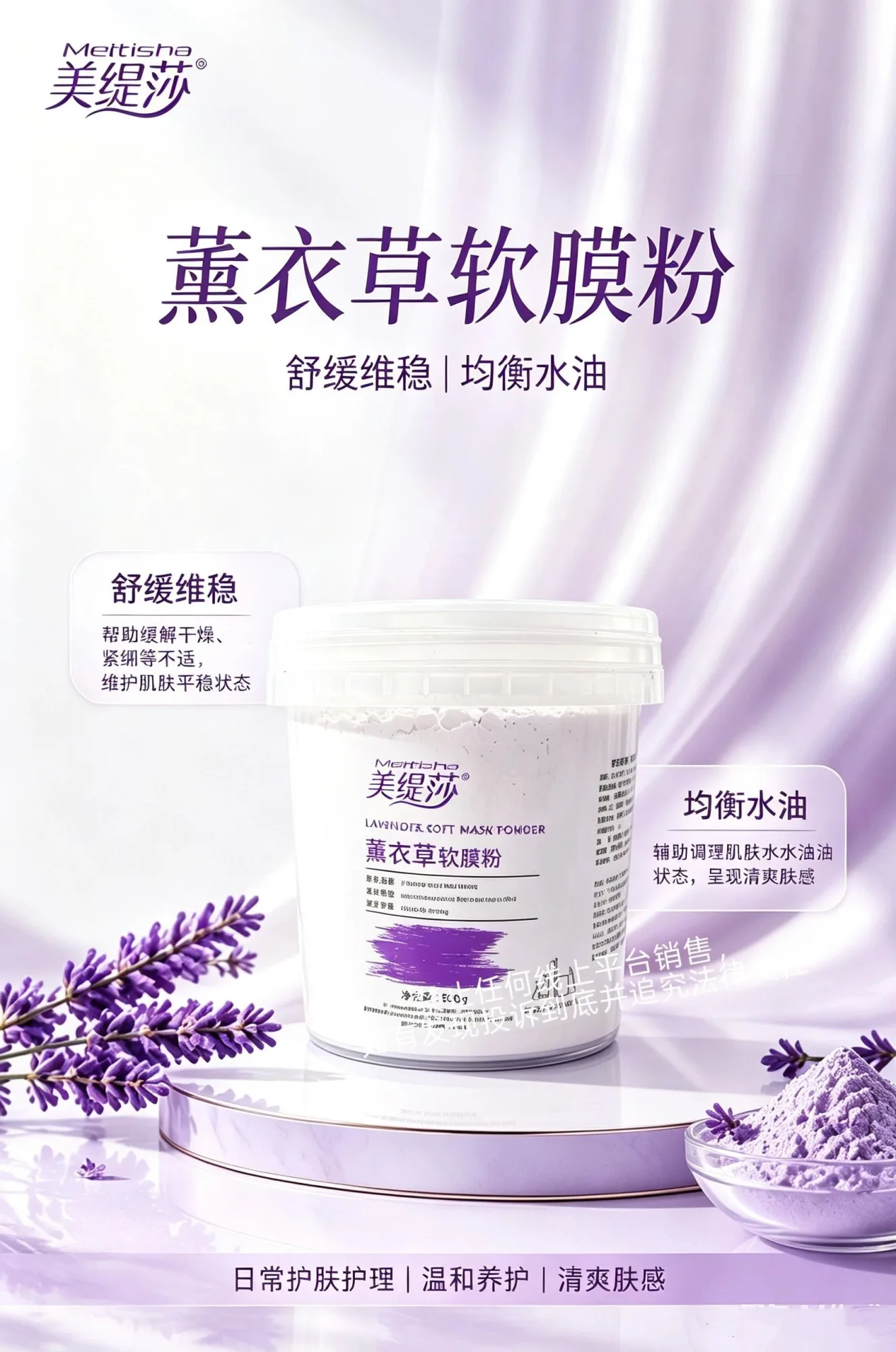 [500g]美缇莎薰衣草软膜粉 图片 3