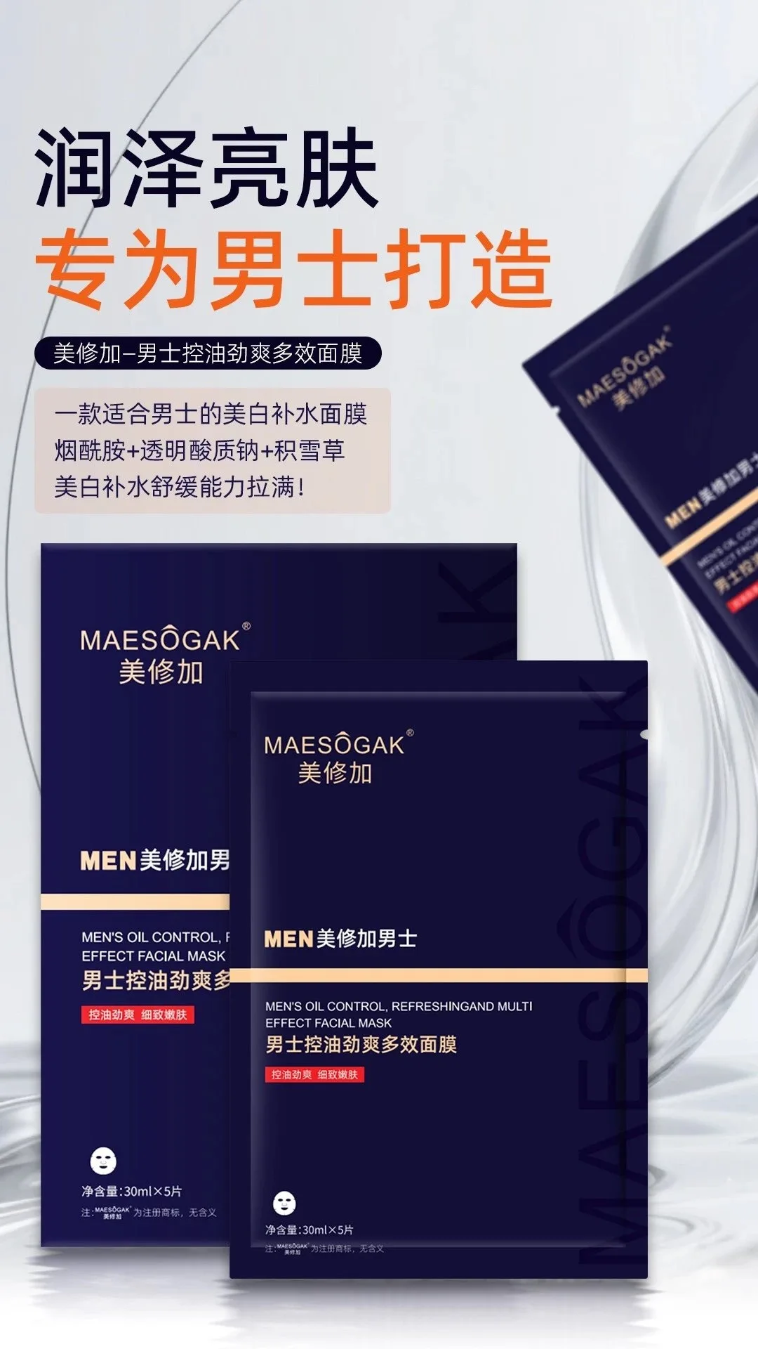 美修加MEN男士控油劲爽多效面膜 图片 3