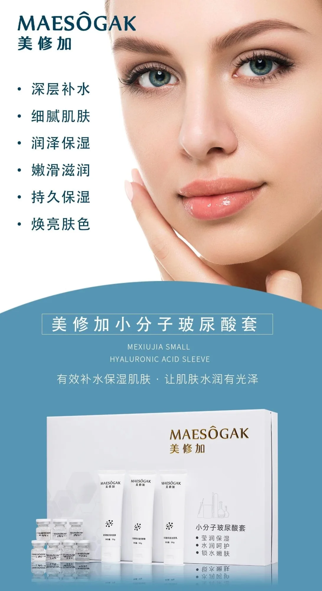 美修加小分子玻尿酸套，面部补水套盒，水光套盒 图片 4