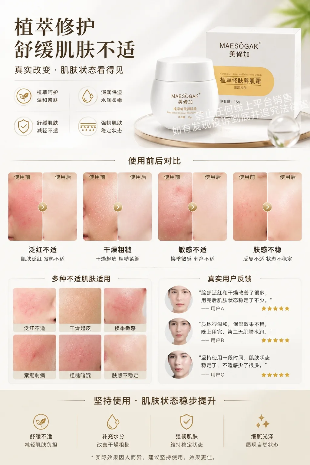 美修加植萃修肤养肌霜（滋润修护霜）′ 图片 6