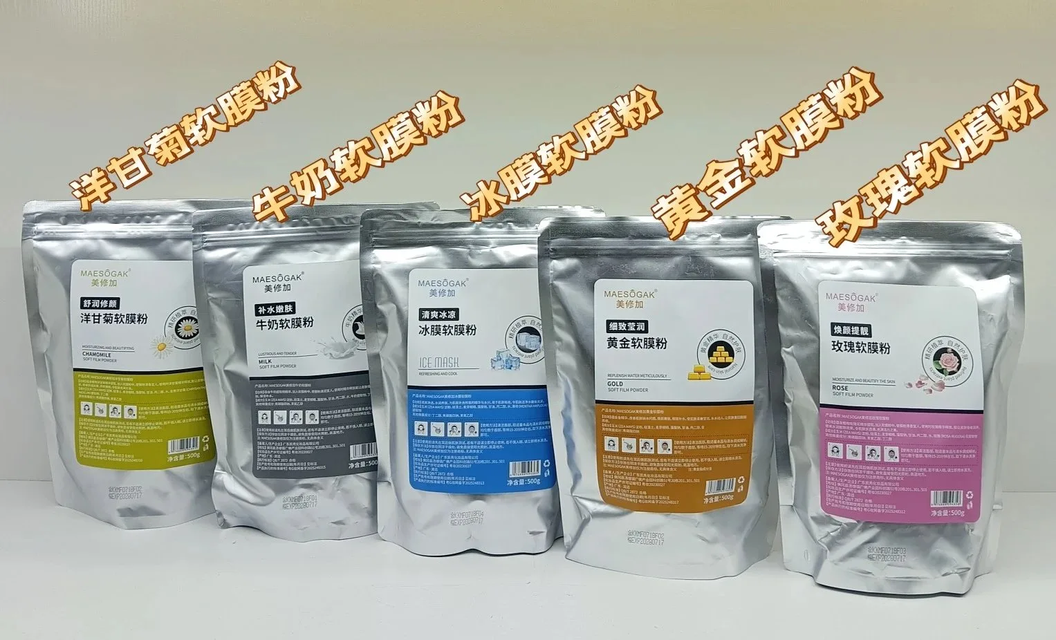 美修加软膜粉（黄金软磨粉，牛奶软膜粉，玫瑰软膜粉，冰膜软膜粉，洋甘菊软膜粉） 图片 7