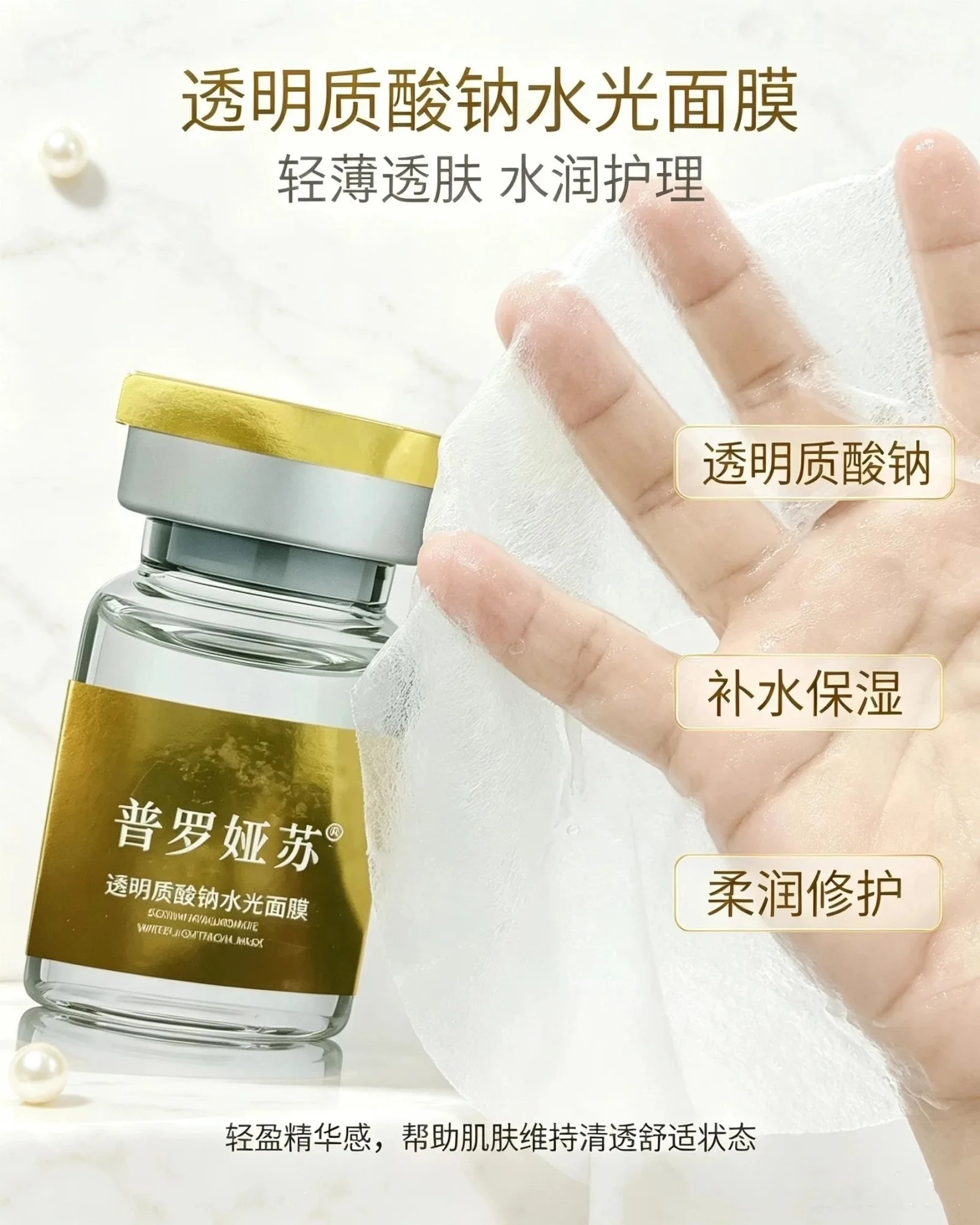 普罗娅苏透明质酸钠水光面膜【密集补水】 图片 7
