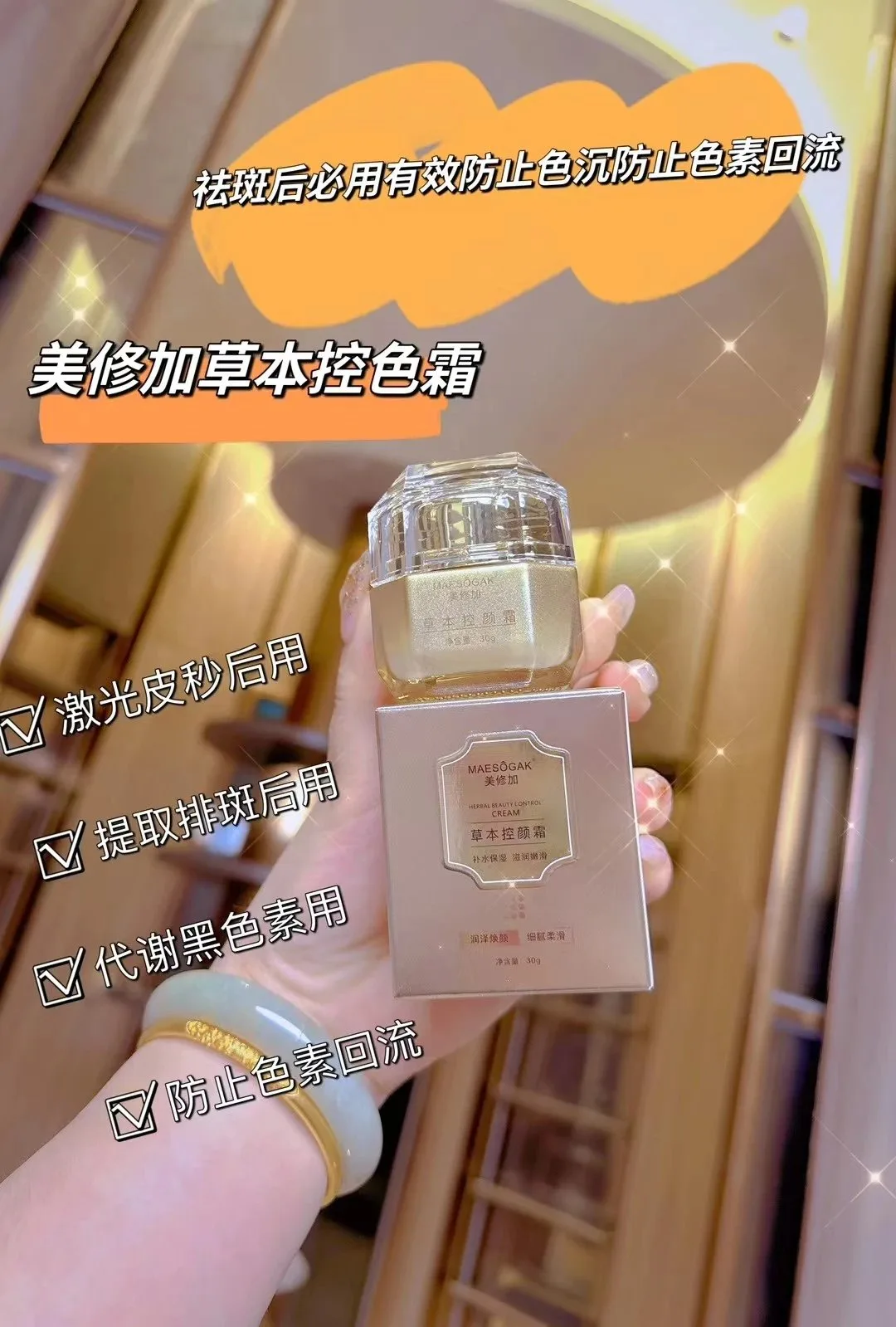 美修加草本控颜霜（控色霜） 图片 8