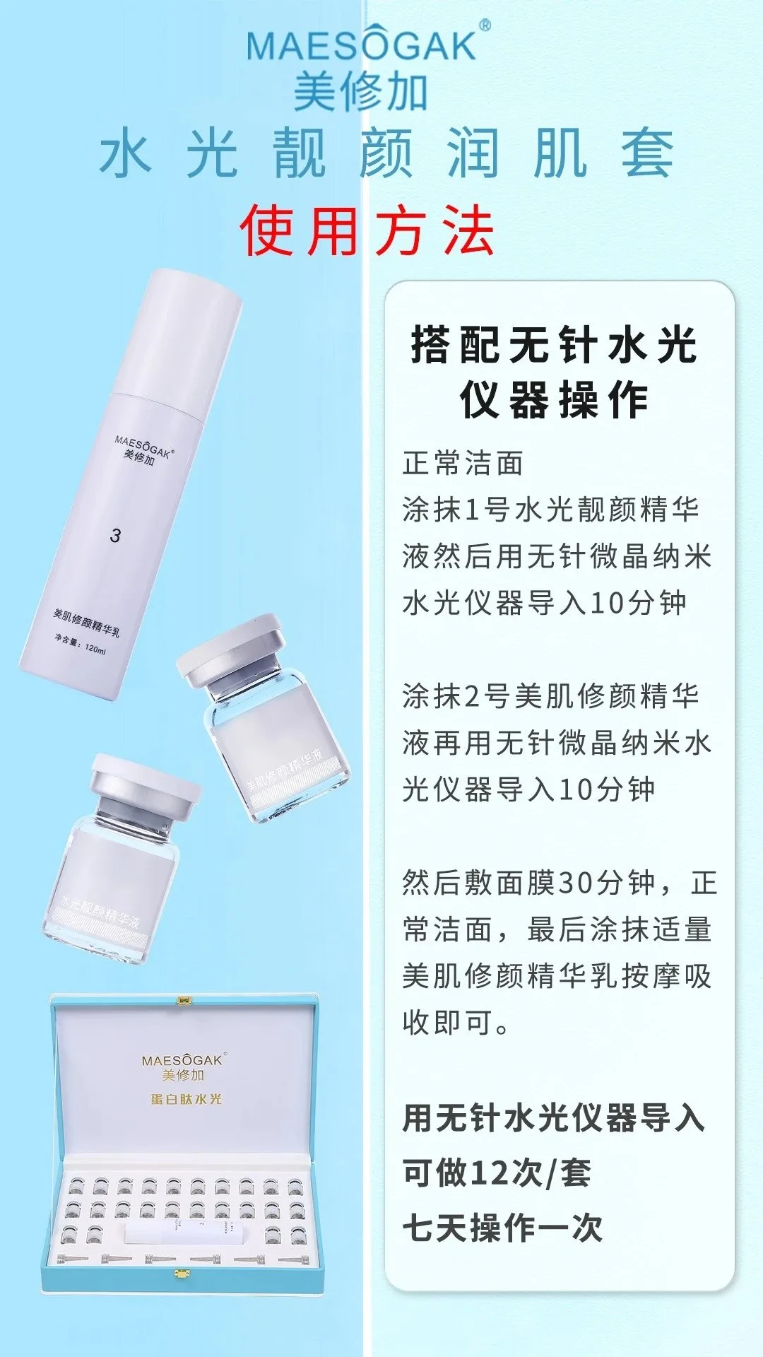 美修加水光靓颜润肌套，补水项目套盒🔜超强补水院装 图片 3