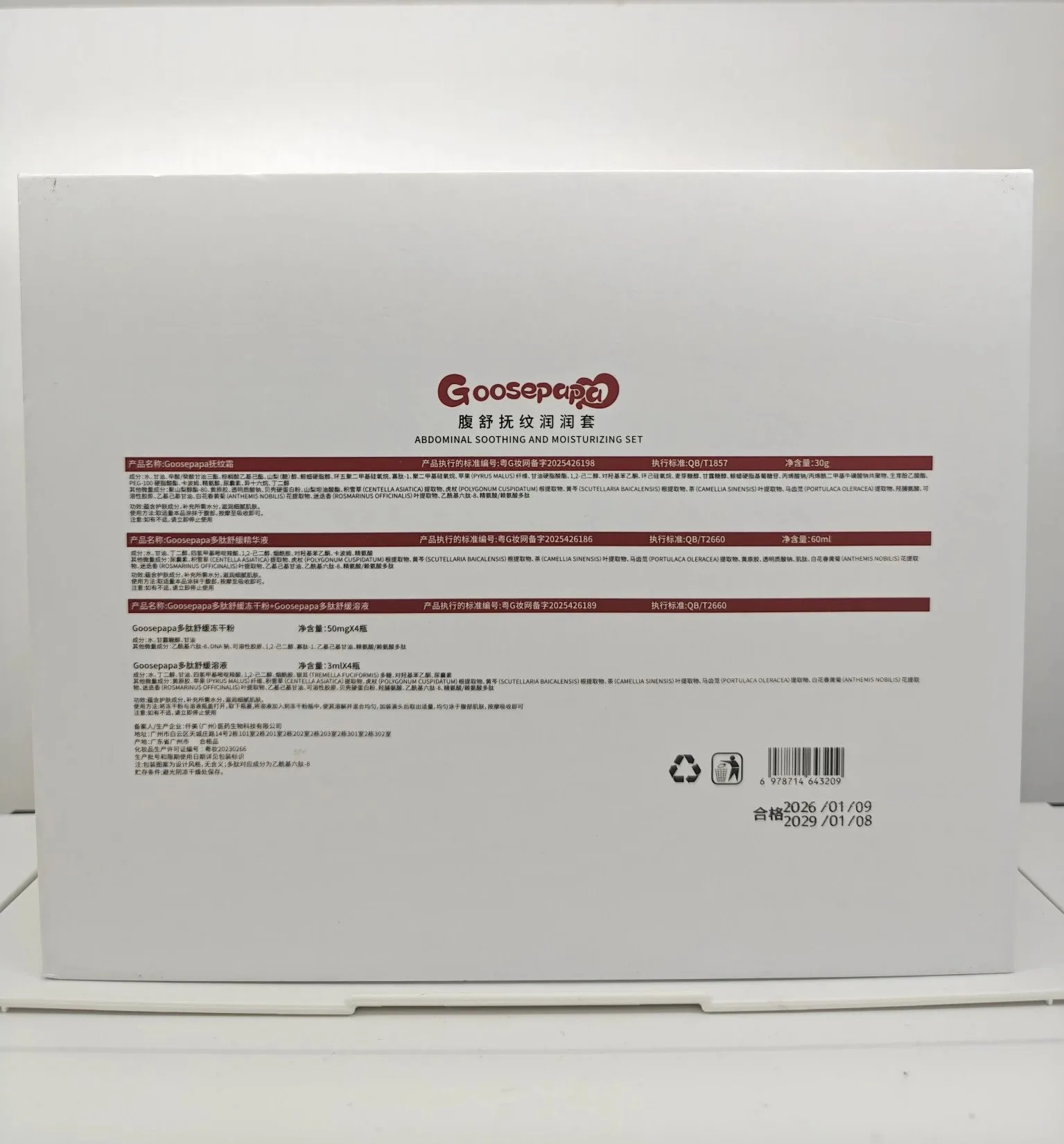 Goosepapa腹舒抚纹润润套（妊娠纹套） 图片 10