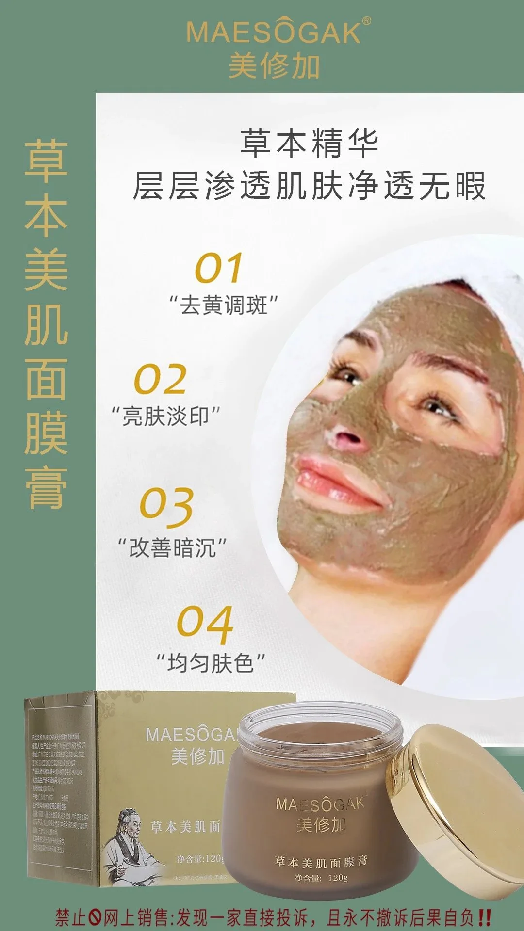 美修加草本美肌面膜膏 图片 4