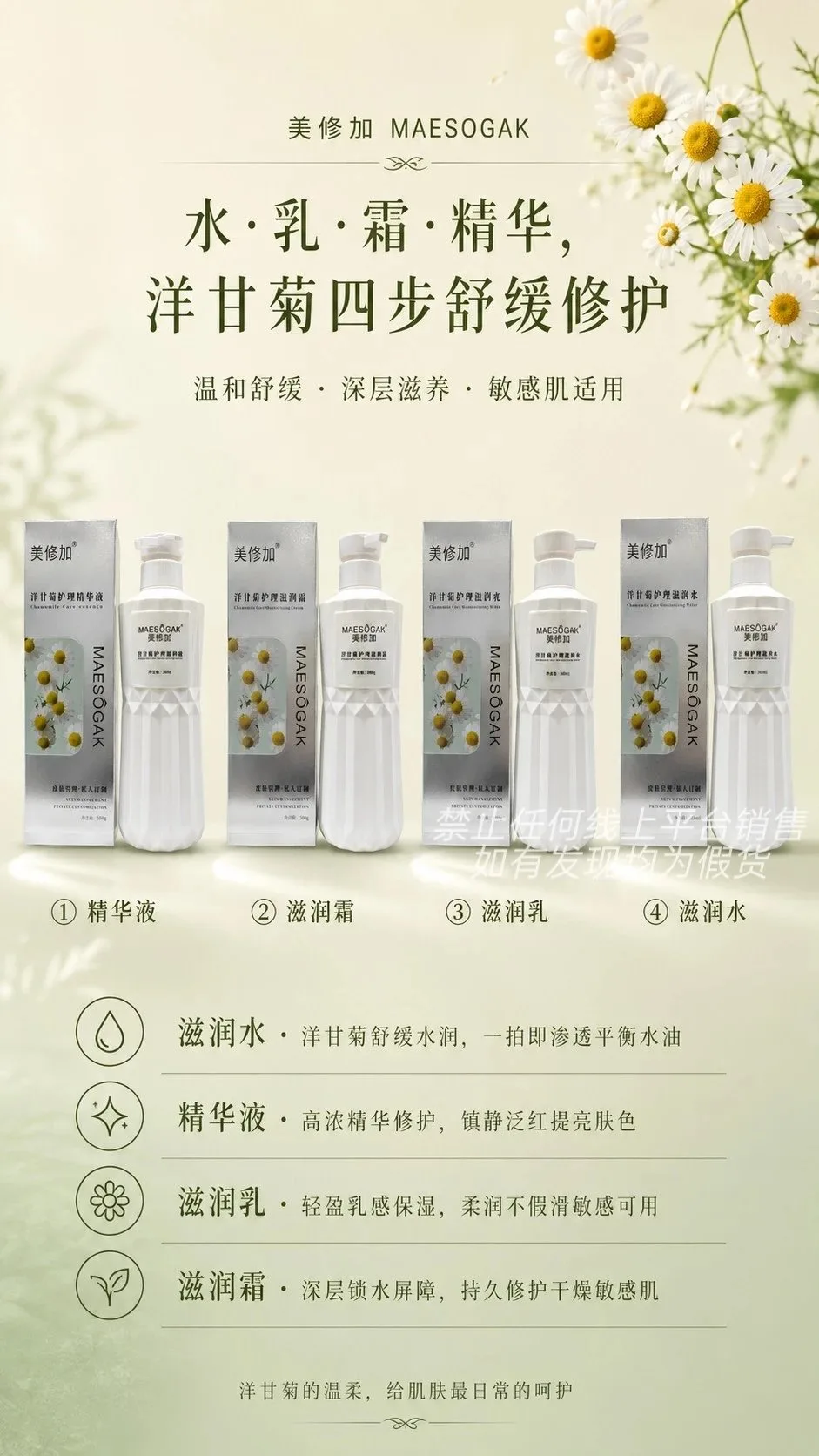 美修加洋甘菊系列六款功效 图片 3