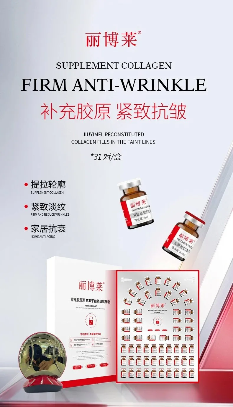 丽博莱重组胶原蛋白冻干丝紧致抗皱套 图片 9