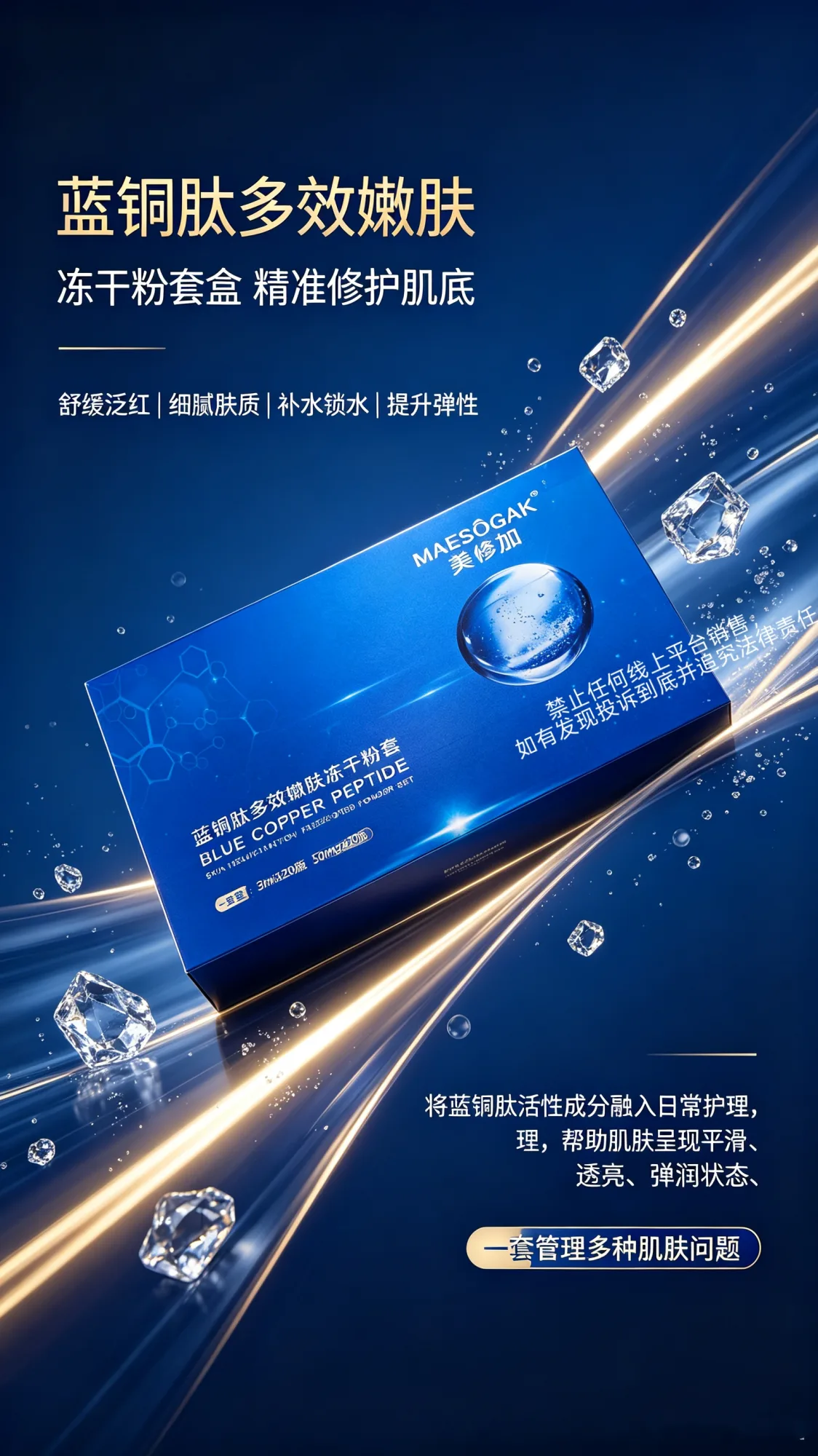 美修加蓝铜胜肽嫩肤冻干粉套 图片 4