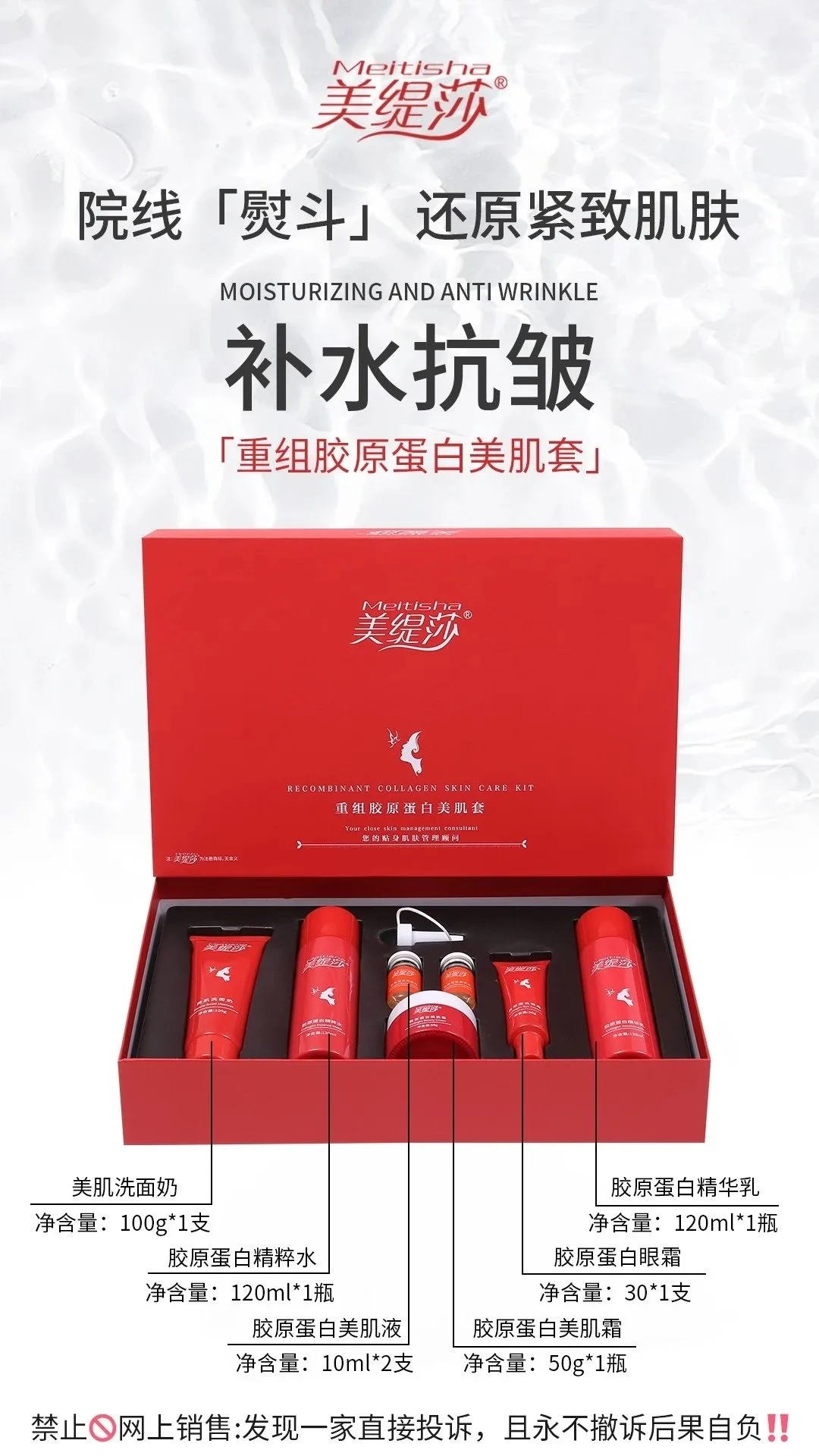 美缇莎重组胶原蛋白美肌套盒，家居护肤套盒 图片 8