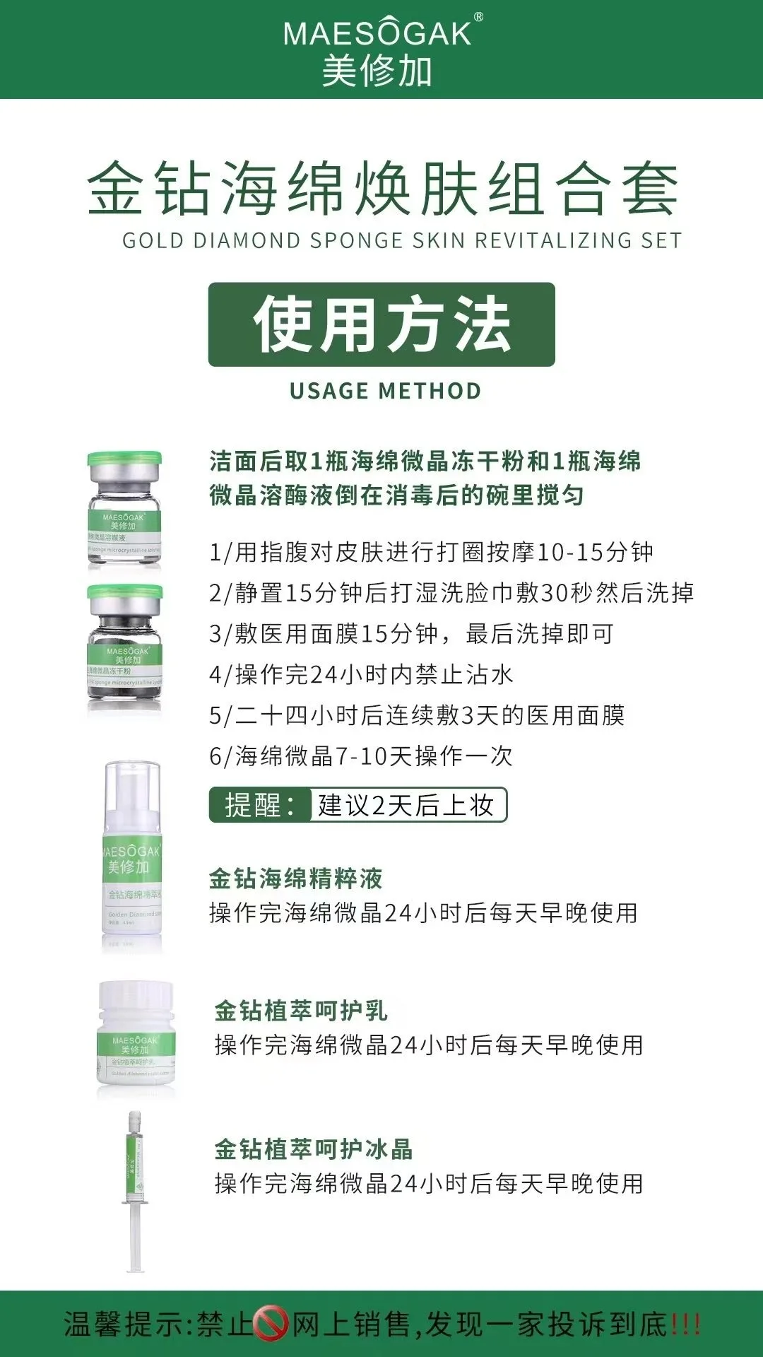 美修加金钻海绵焕肤组合套至尊1 图片 9