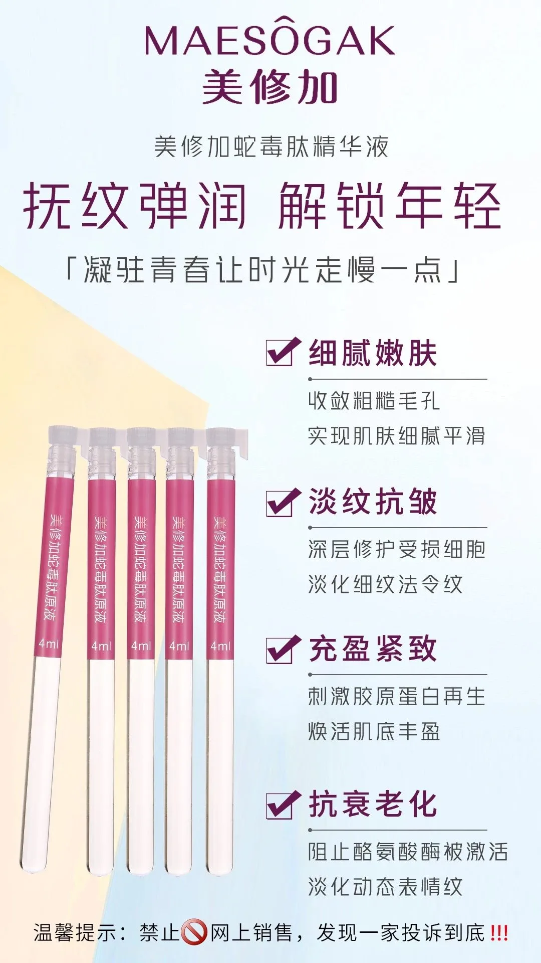 美修加蛇毒肽精华液，无针水光套盒，淡化细纹 图片 9