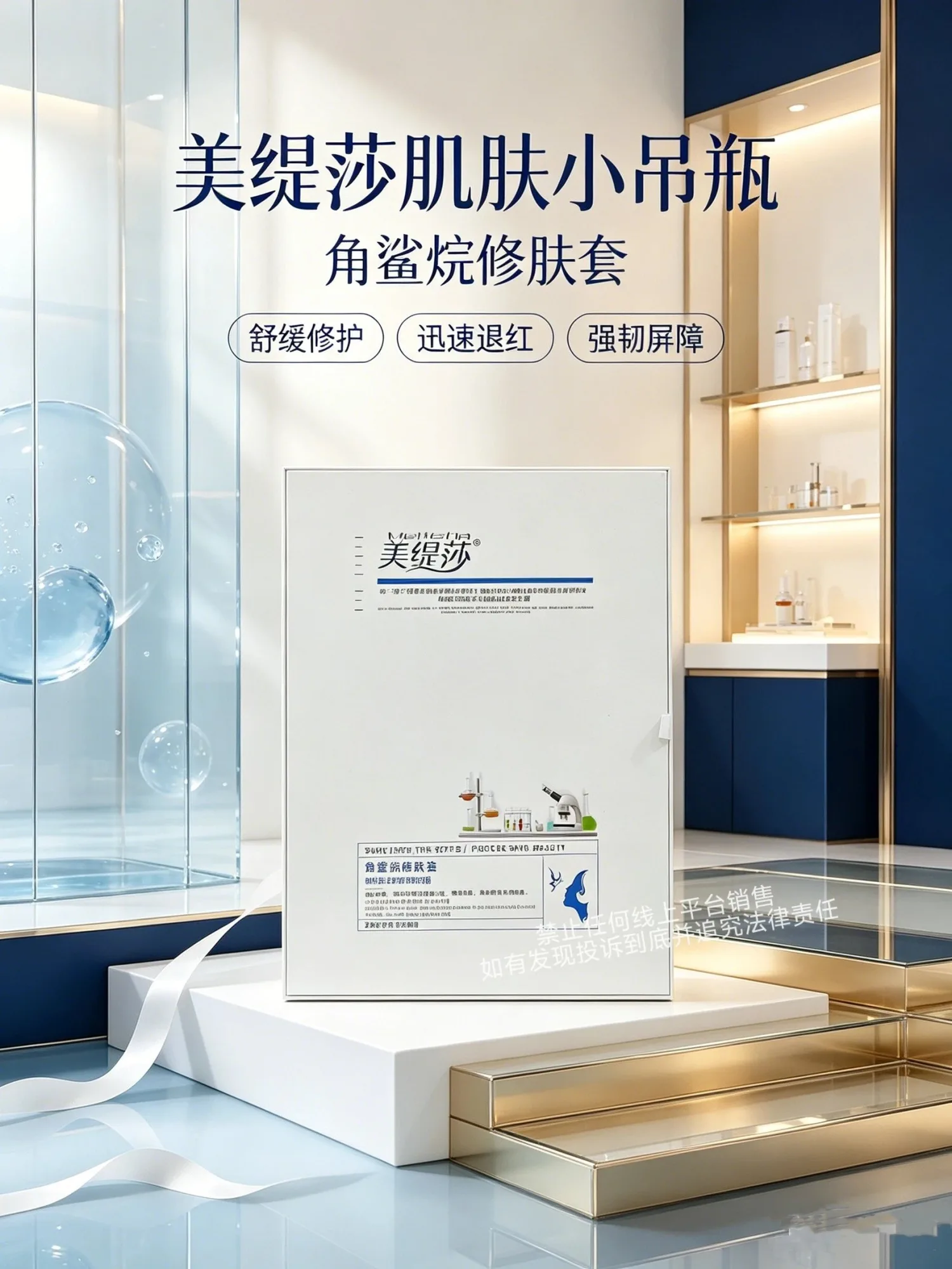 美缇莎角鲨烷修肤套(肌肤小吊瓶) 图片 4