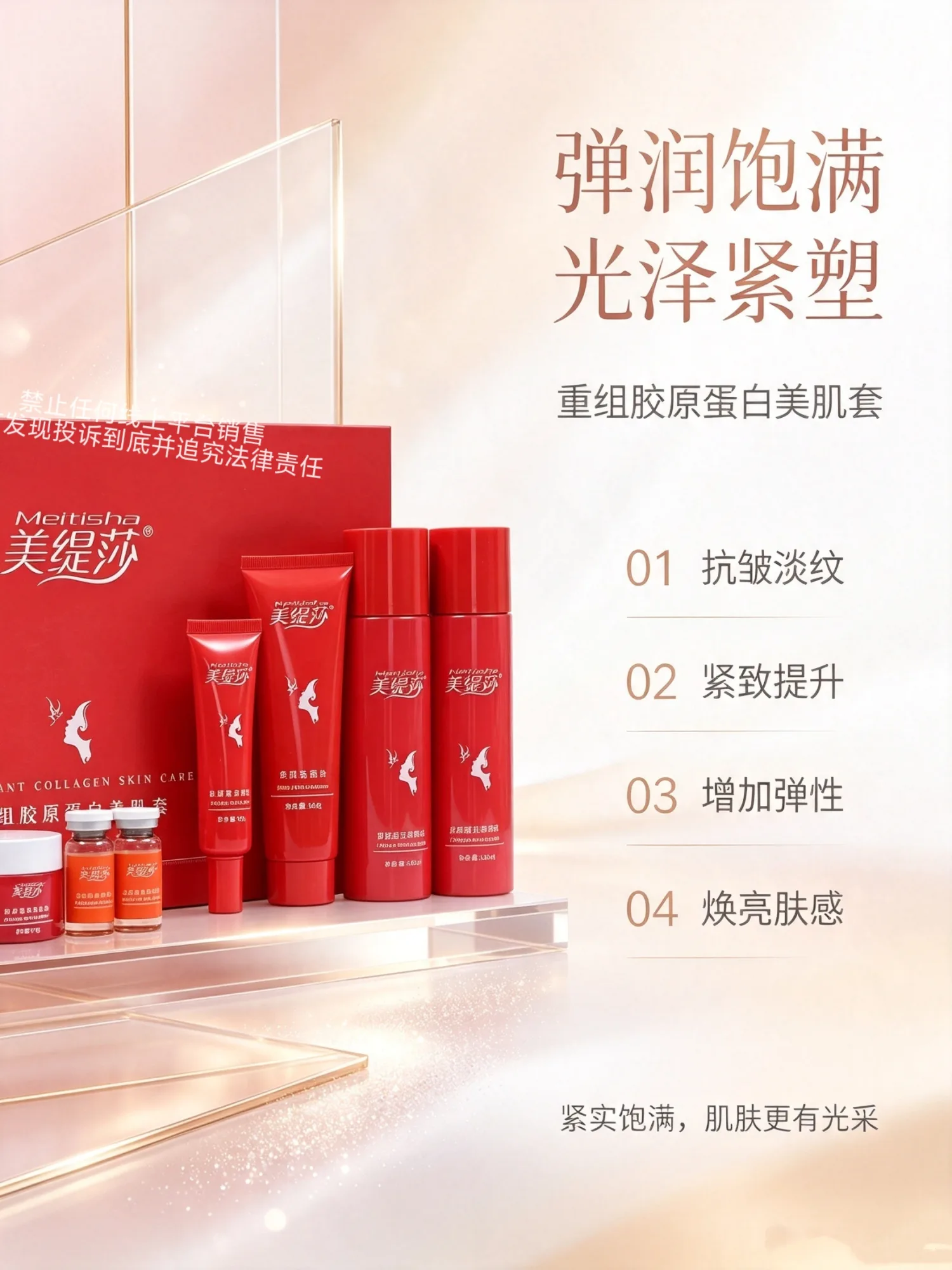 美缇莎重组胶原蛋白美肌套盒，家居护肤套盒 图片 15
