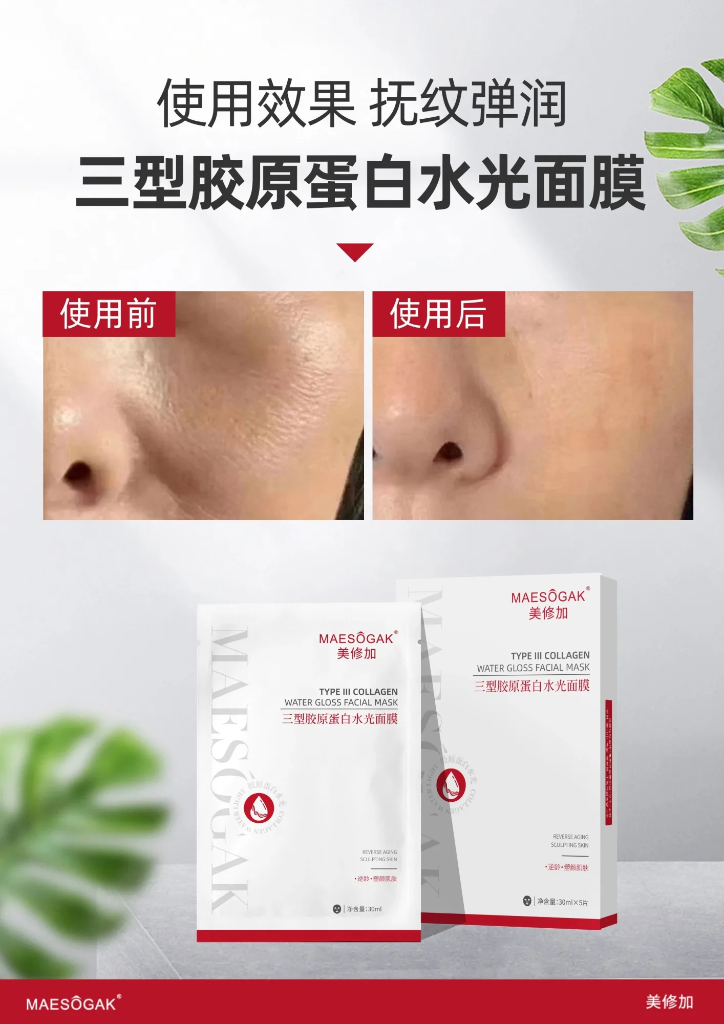 美修加三型胶原蛋白水光面膜（抗衰淡纹） 图片 4