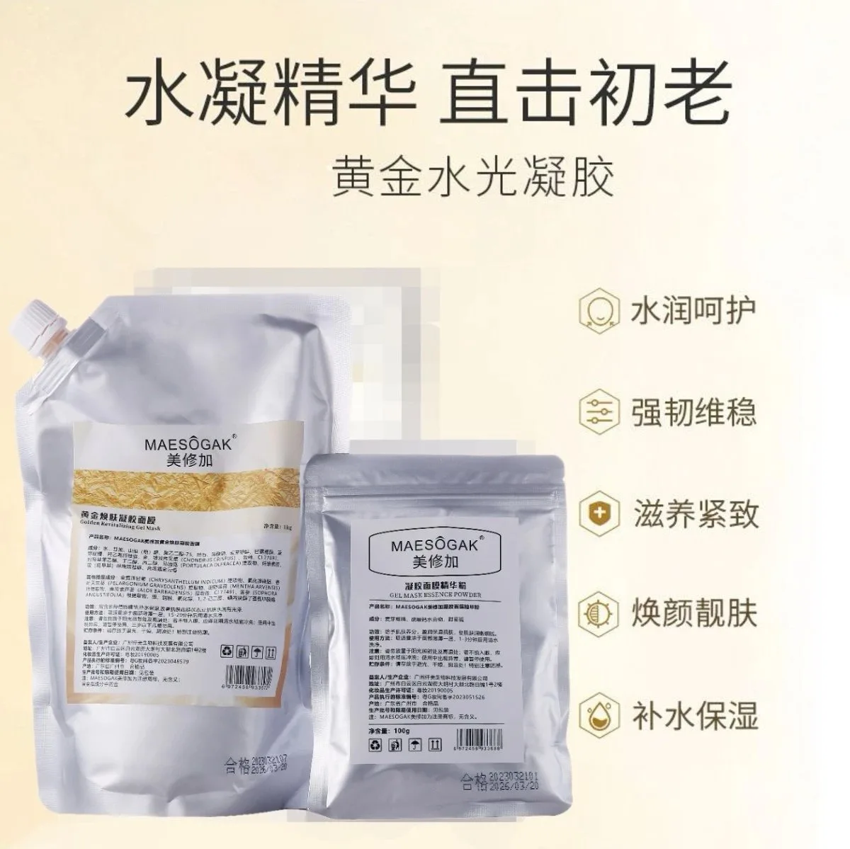 美修加黄金焕肤凝胶面膜 图片 4