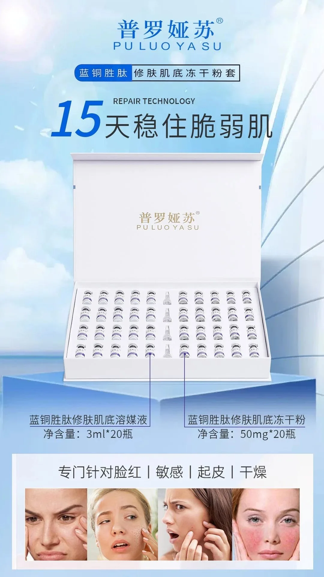 普罗娅苏蓝铜胜肽修肤肌底冻干粉套 图片 5