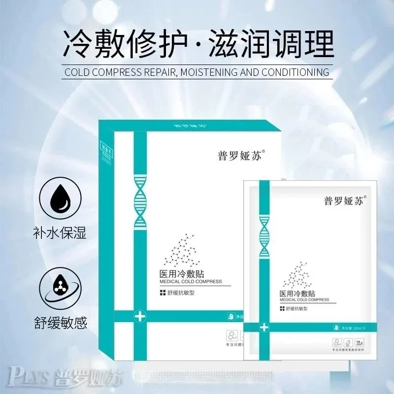 （新工厂）普罗娅苏 Y用面膜（补水，修护） 图片 4