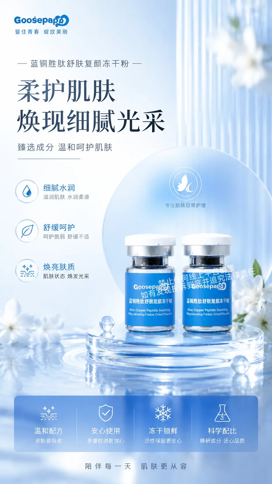 Goosepapa蓝铜胜肽舒肤复颜冻干粉，高端贵妇蓝铜肽修护冻干粉 图片 4