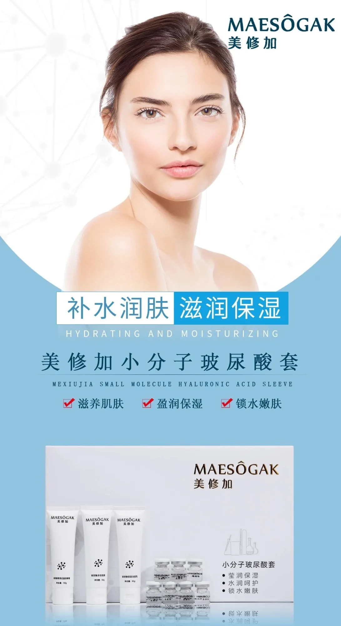美修加小分子玻尿酸套，面部补水套盒，水光套盒 图片 6