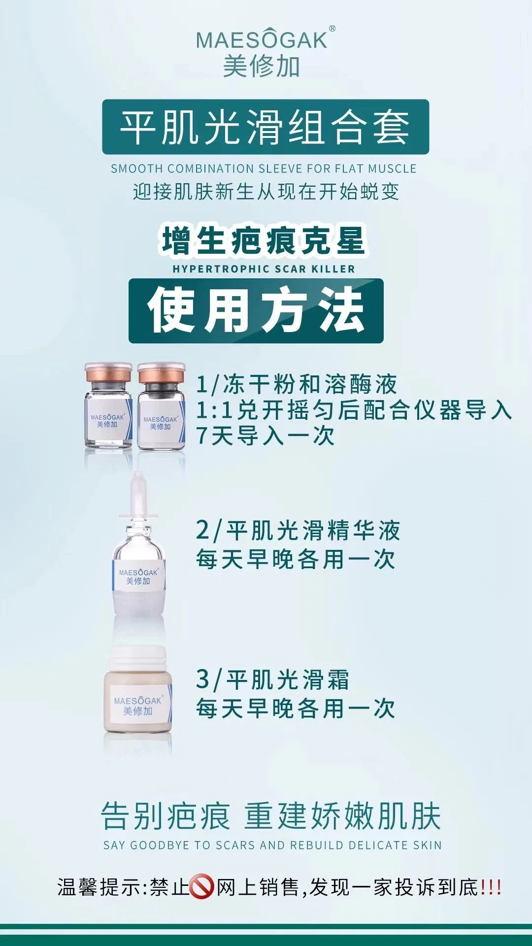 美修加【平肌光滑组合套】凸疤增生疤套盒 图片 5