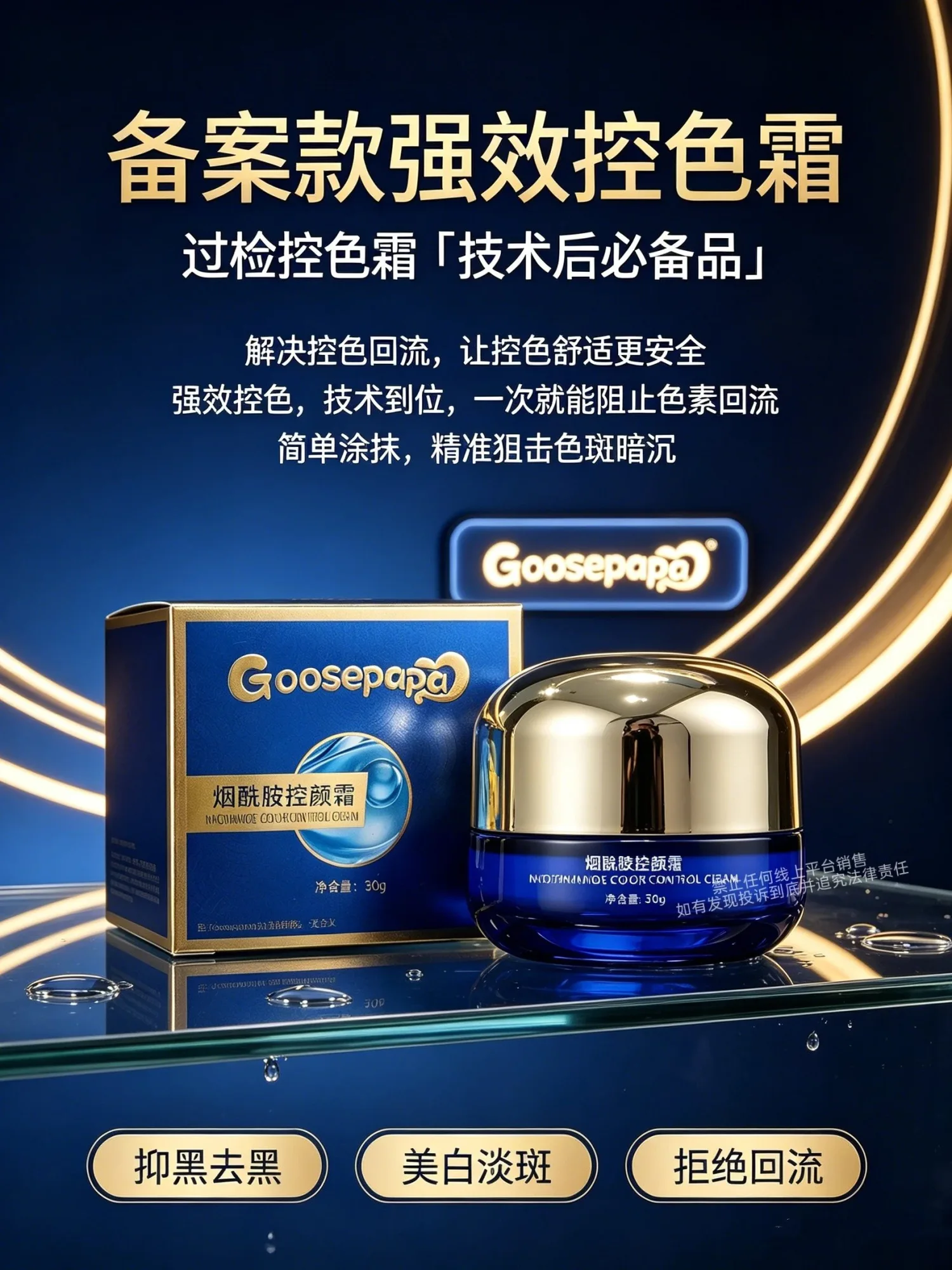 Goosepapa祛斑四件套 图片 6