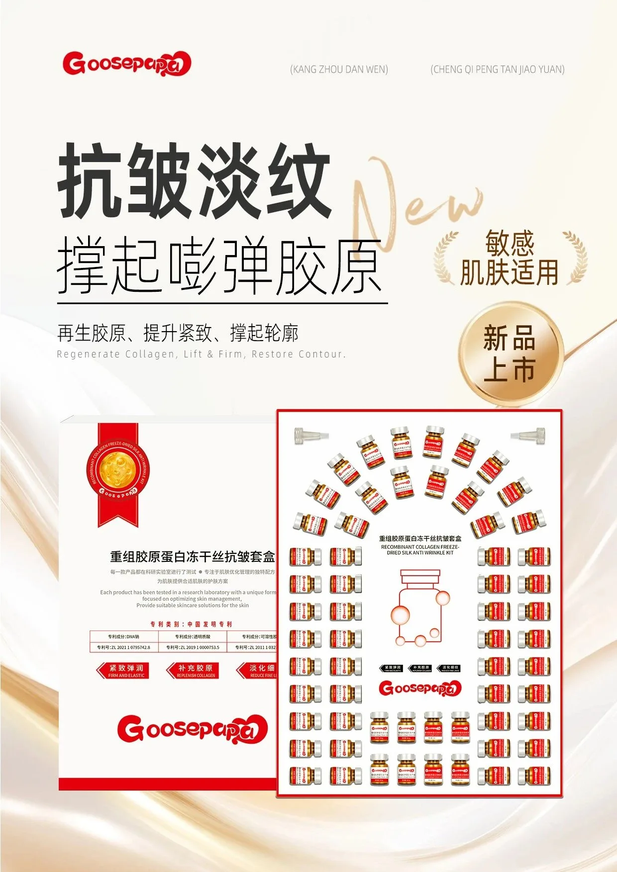 古丝帕帕重组胶原蛋白冻干丝抗皱套盒（送仪器） 图片 3