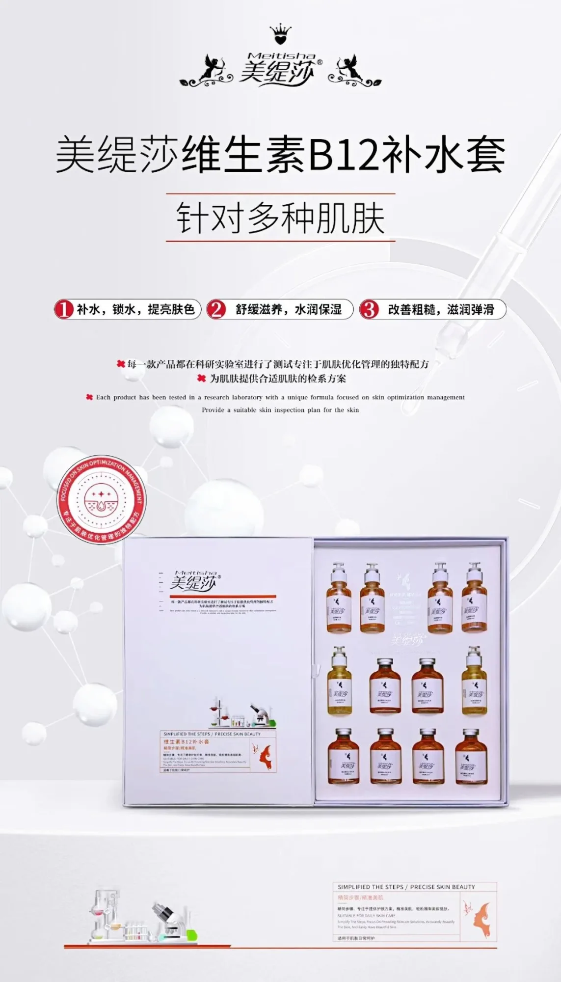 美缇莎肌肤小吊瓶套盒，三款功效，10套产品送机器 图片 10