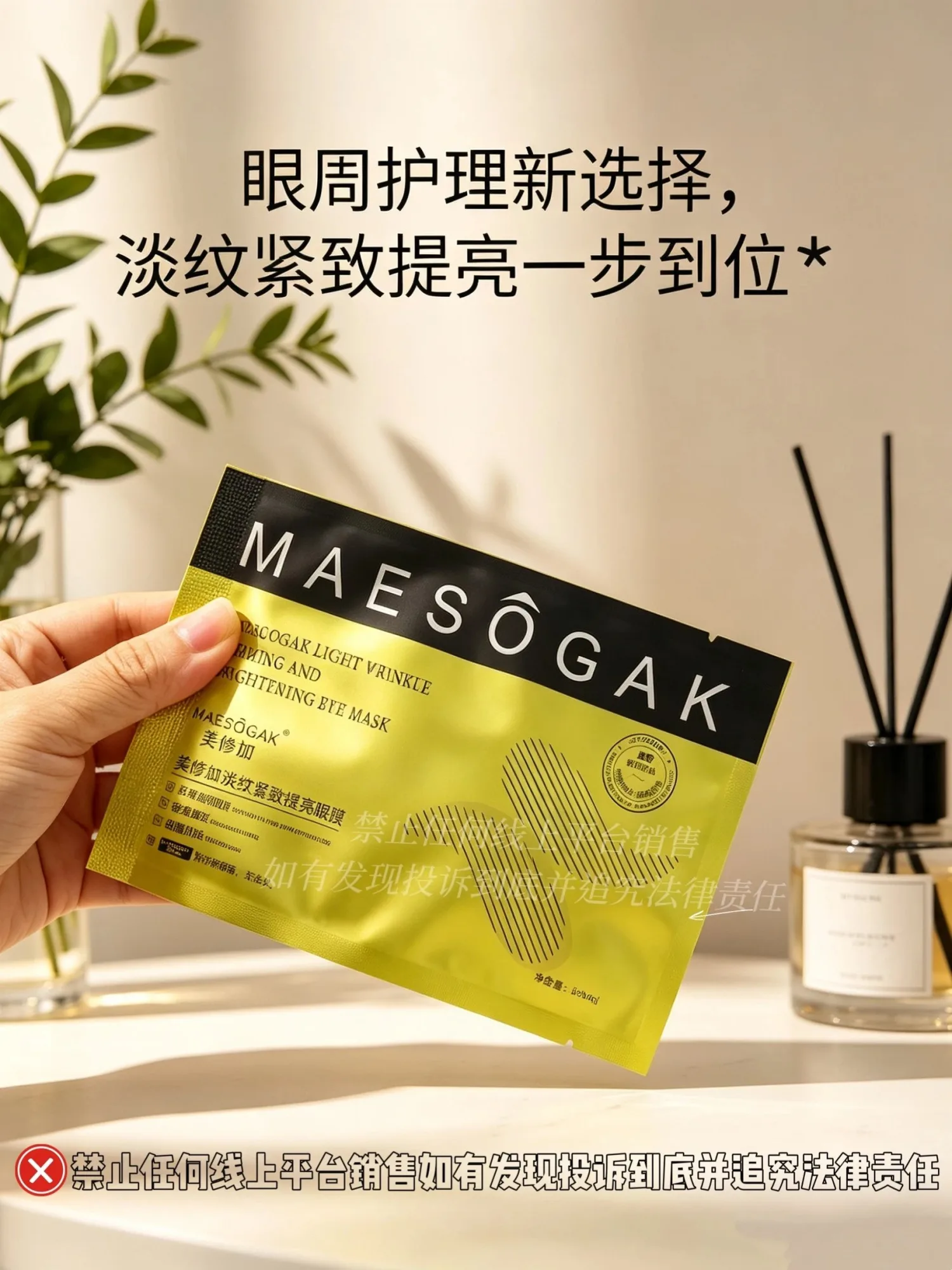 美修加淡纹紧致提亮眼膜(紧致，淡纹) 图片 5