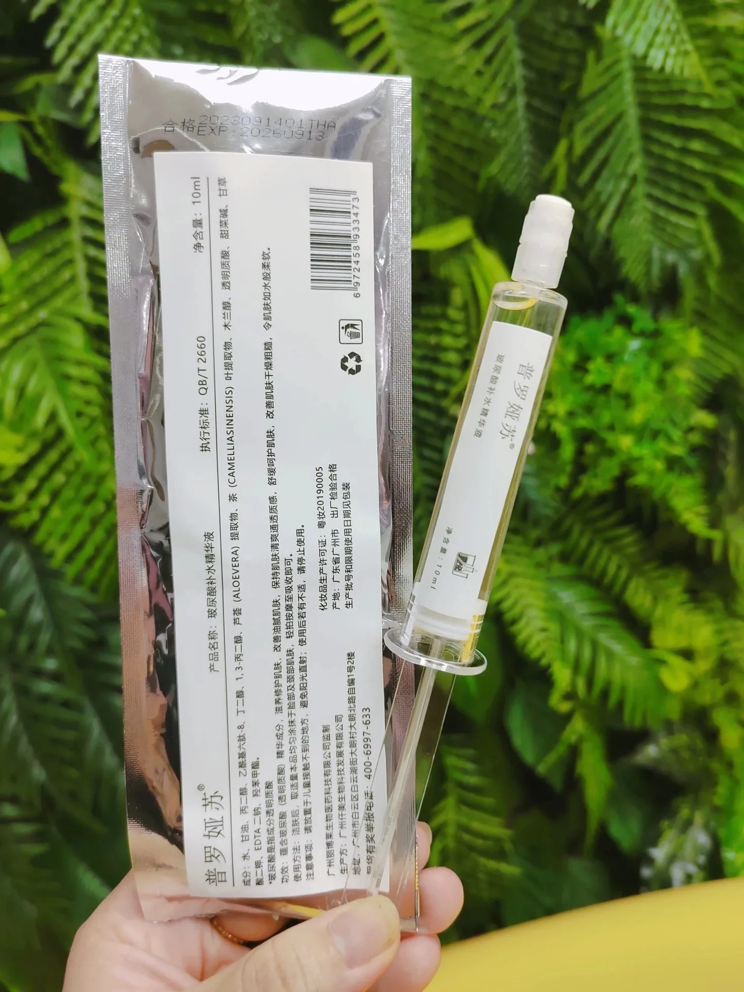 普罗娅苏玻尿酸涂抹式水光针 图片 6