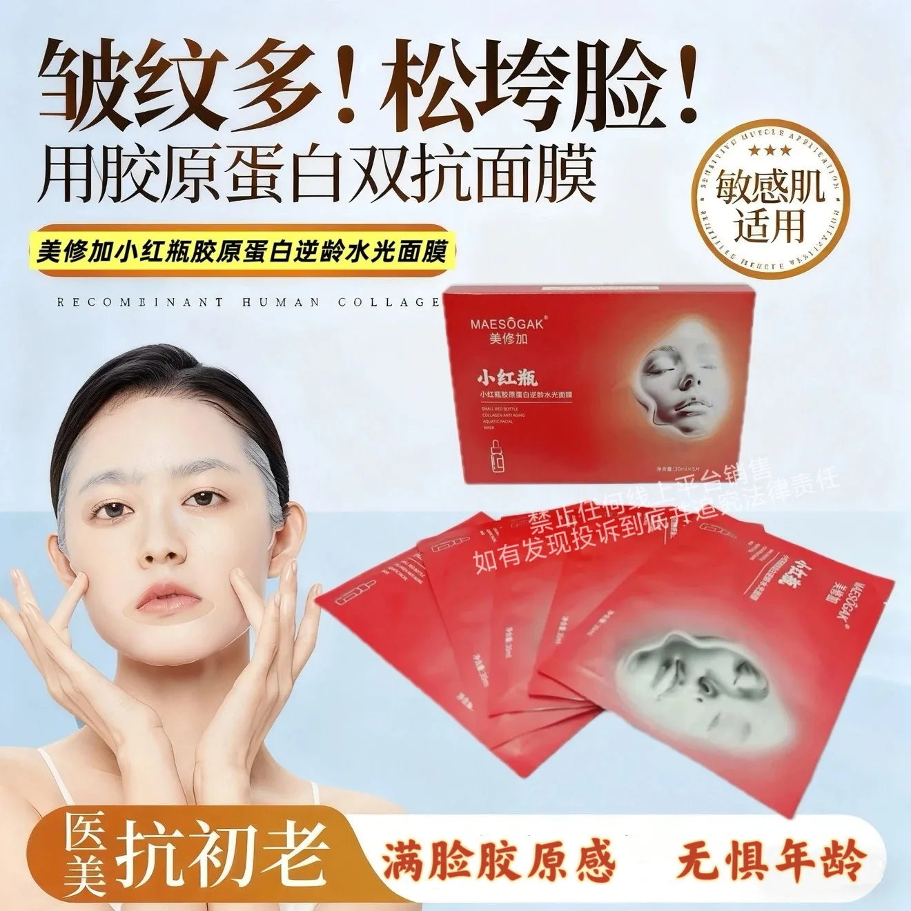 美修加小红瓶胶原蛋白逆龄水光面膜（抗皱抗衰） 图片 8