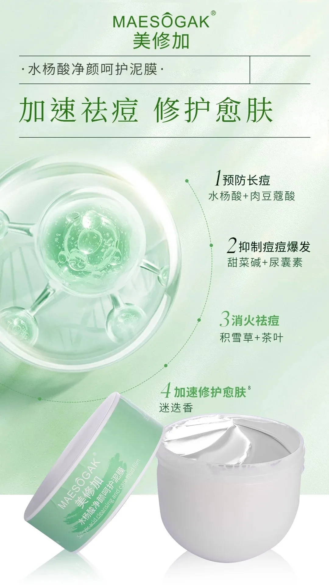 美修加水杨酸净颜呵护泥膜 图片 6
