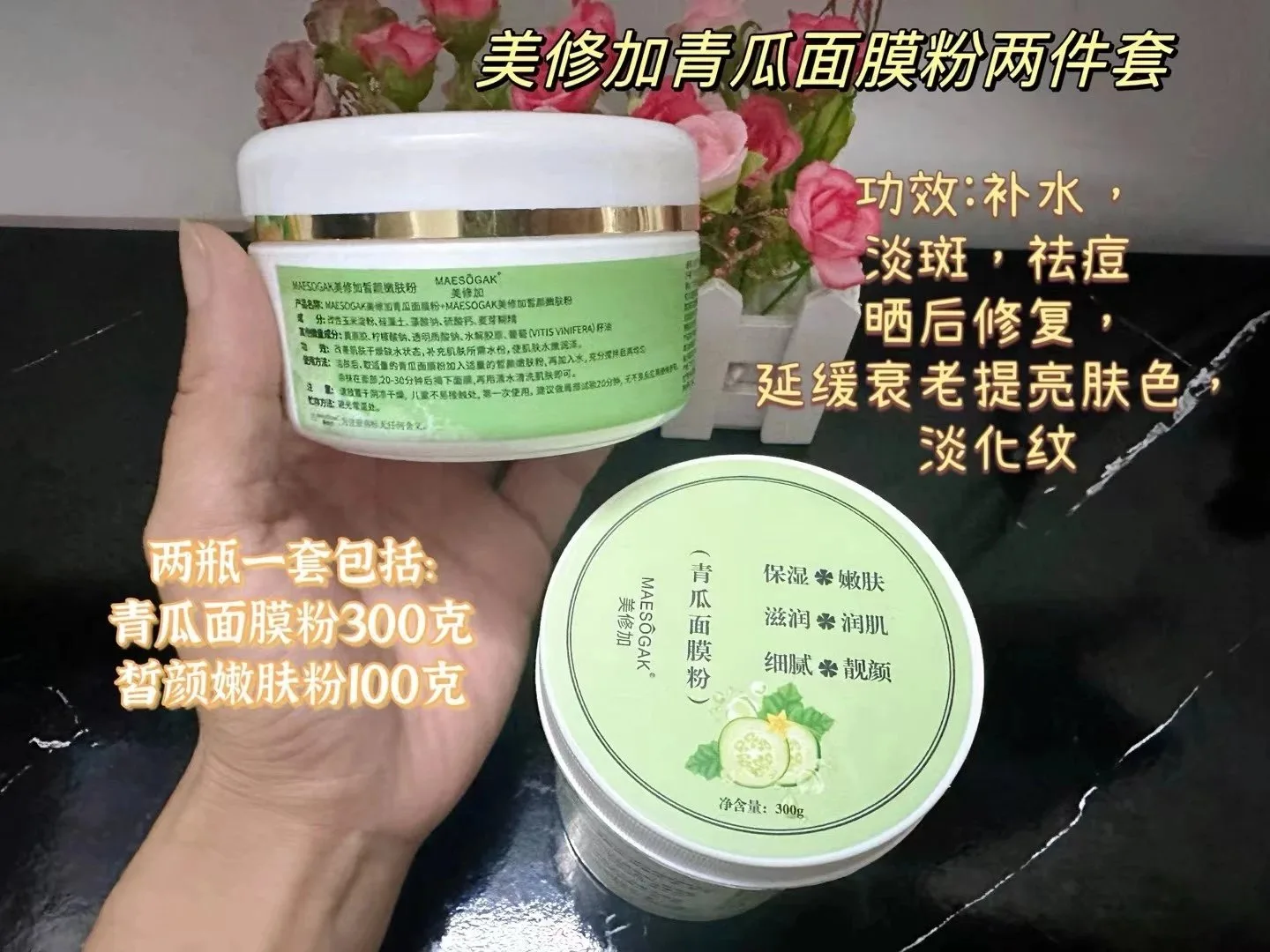 美修加青瓜面膜粉， 两瓶一套包括：青瓜嫩敷面膜粉300克➕淡斑保水粉100克 图片 14