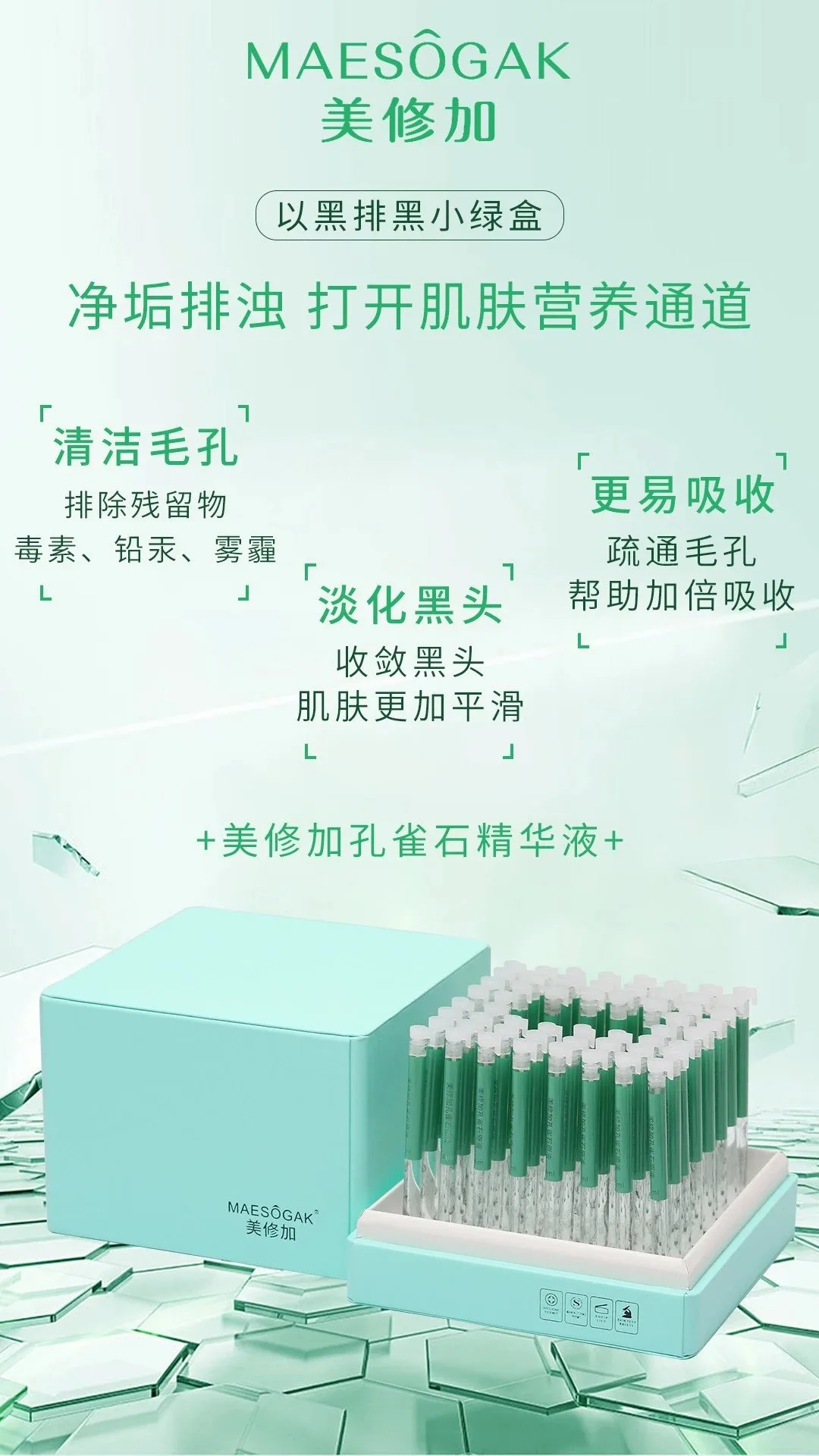 美修加孔雀石精华液，水光套盒 图片 5