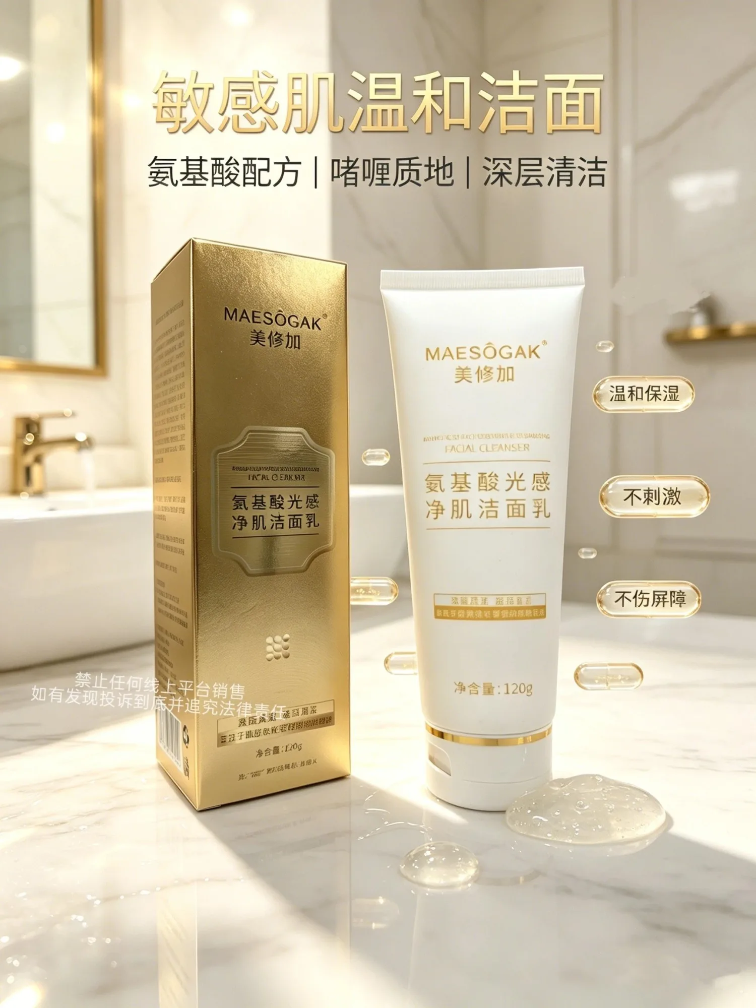 美修加氨基酸光感净肌洁面乳，洁面啫喱 图片 5
