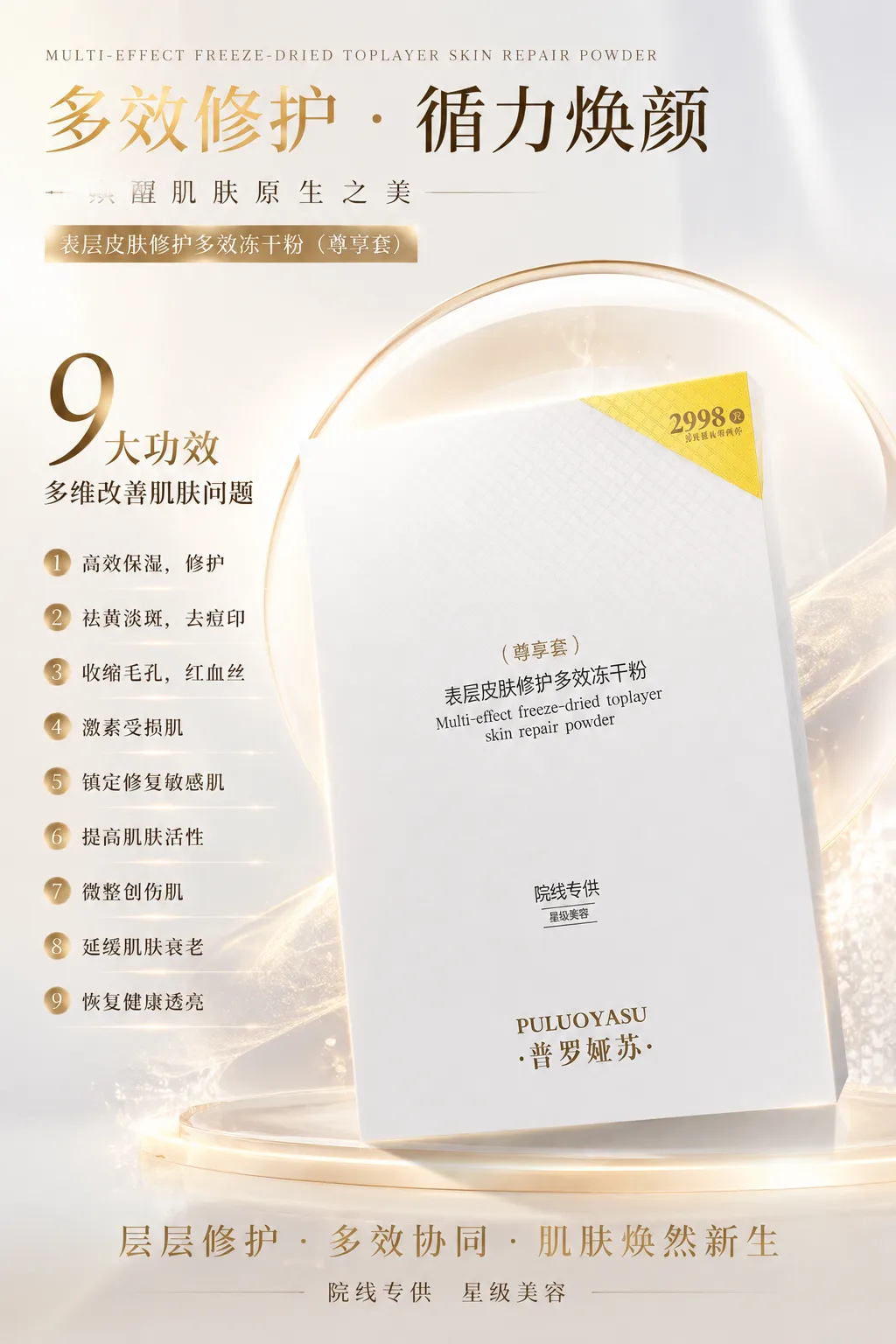 普罗娅苏表层皮肤修护多肽冻干粉 图片 1