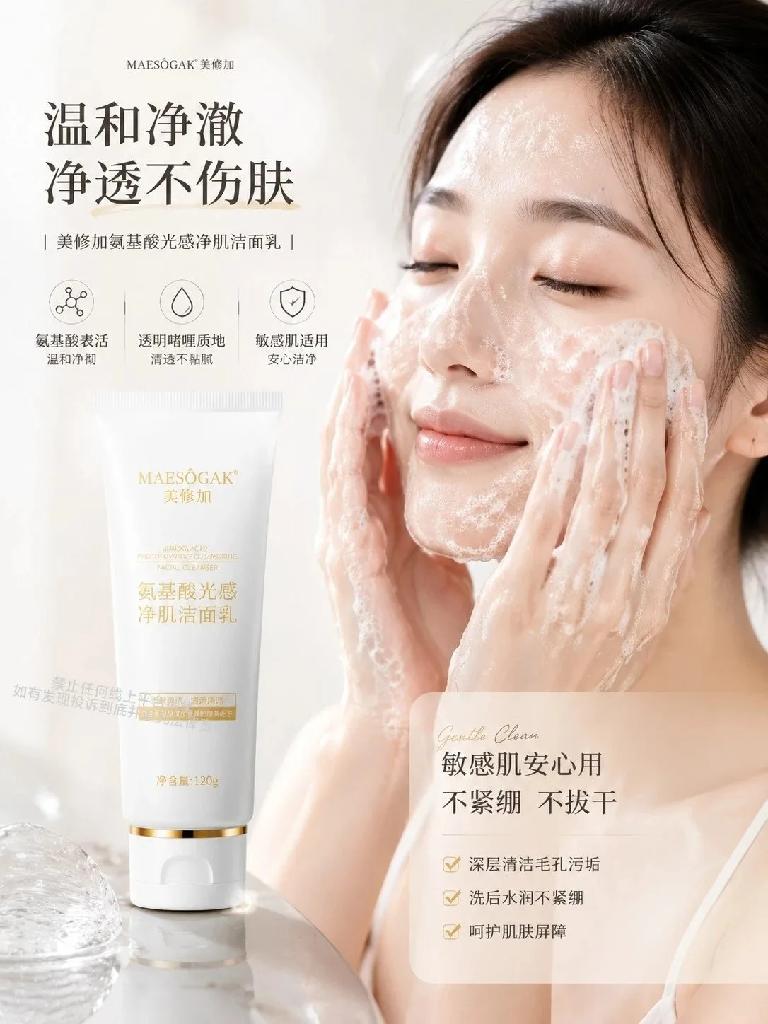 美修加氨基酸光感净肌洁面乳，洁面啫喱 图片 4