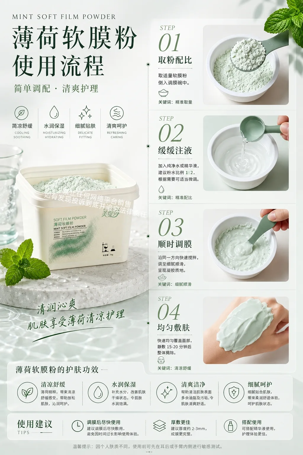 [1kg]美缇莎薄荷软膜粉 图片 9