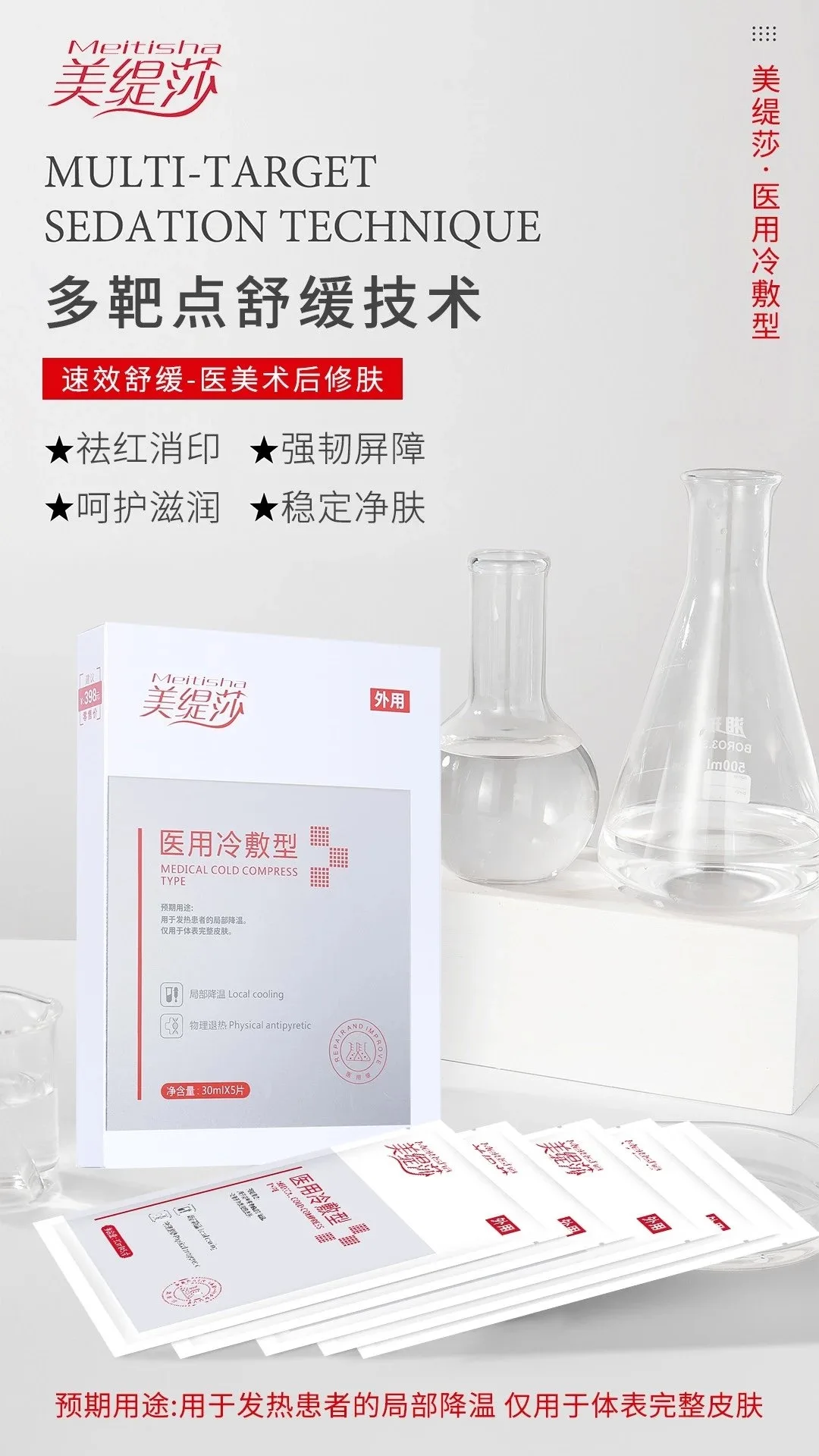 美缇莎银色医用冷敷贴 图片 4