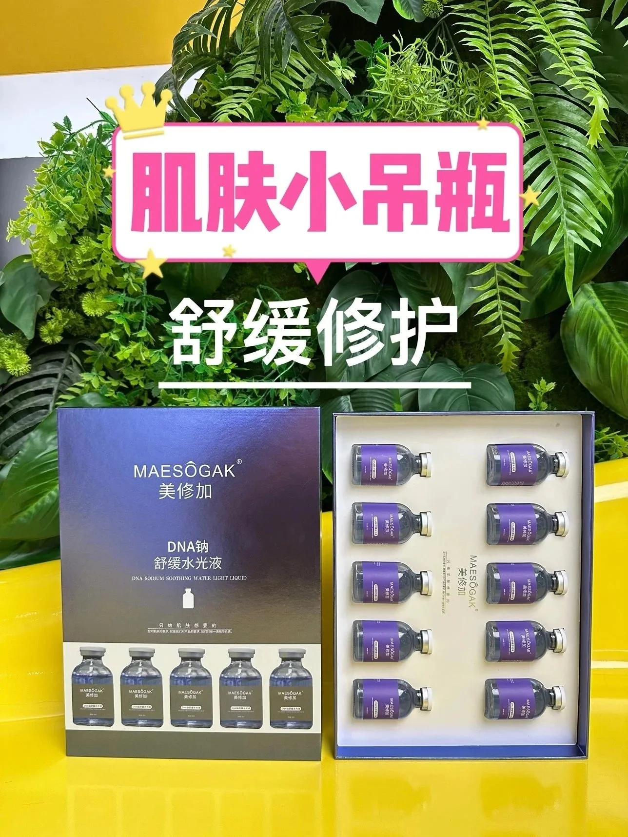 （下）美修加肌肤小吊瓶5款功效可选，支持混批，拿10套送机器 图片 4