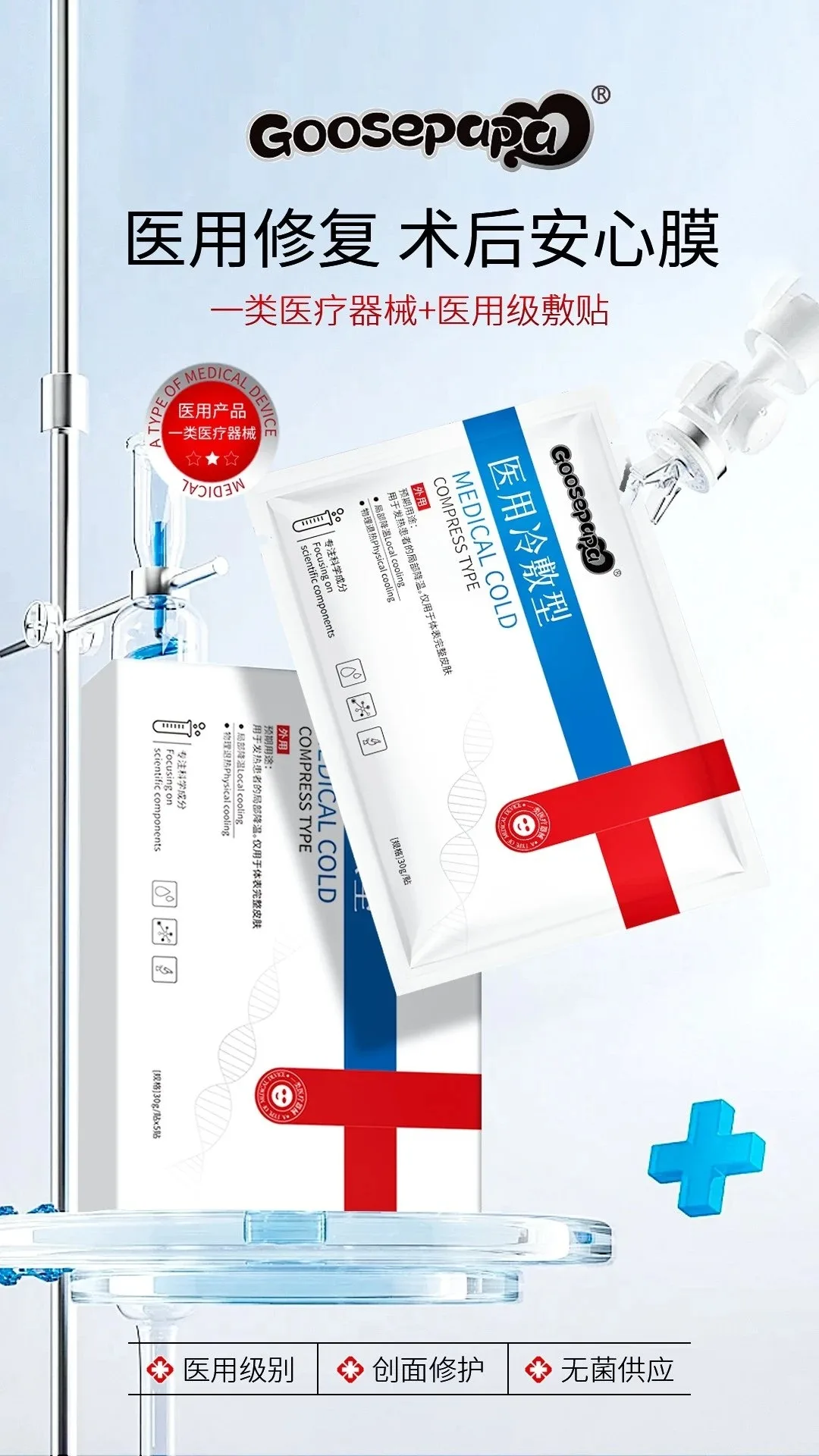 Goosepapa医用冷敷贴，一类面膜 图片 5