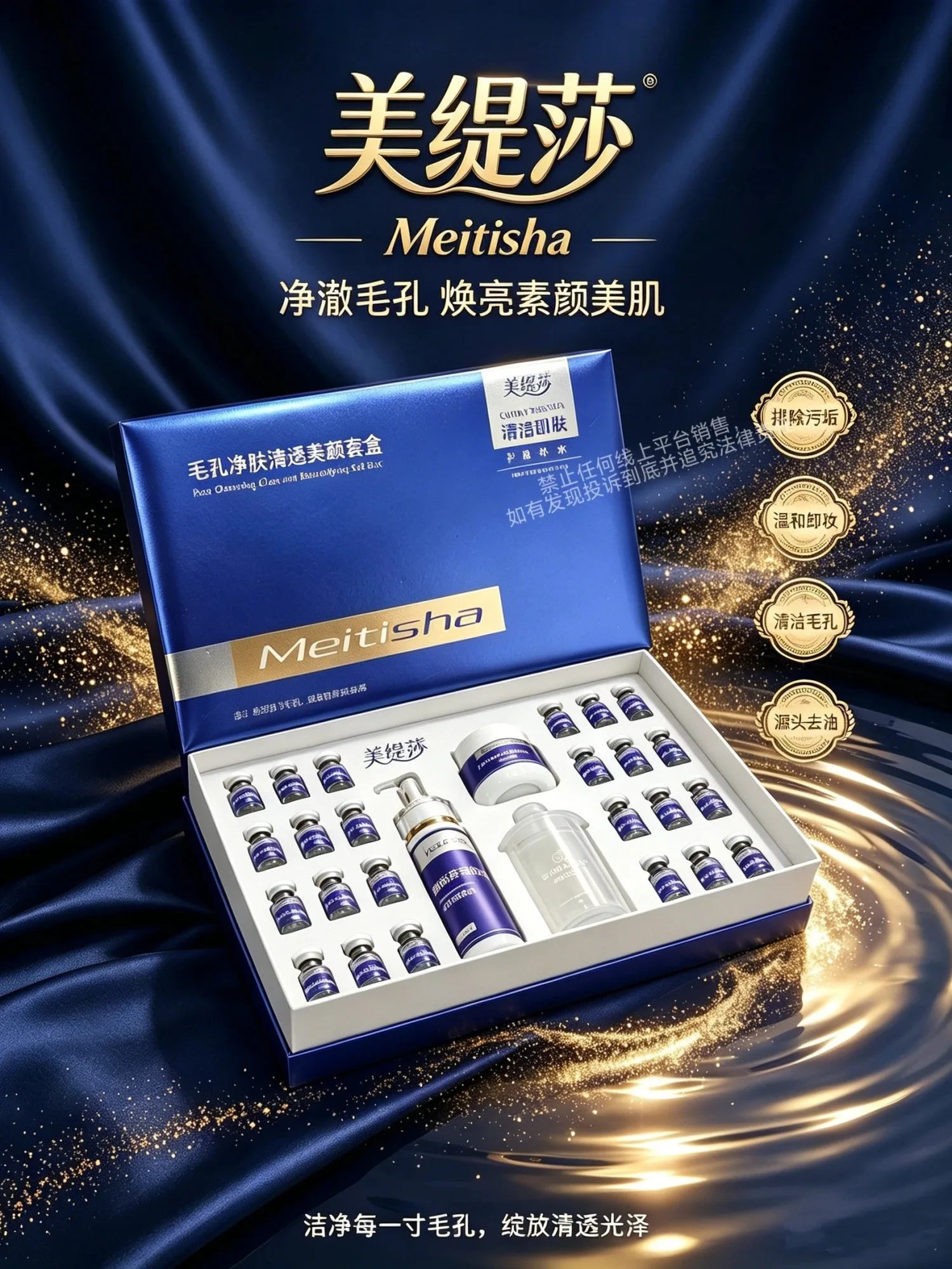 美缇莎毛孔净肤清透美颜套盒(毛孔清洁套) 图片 3