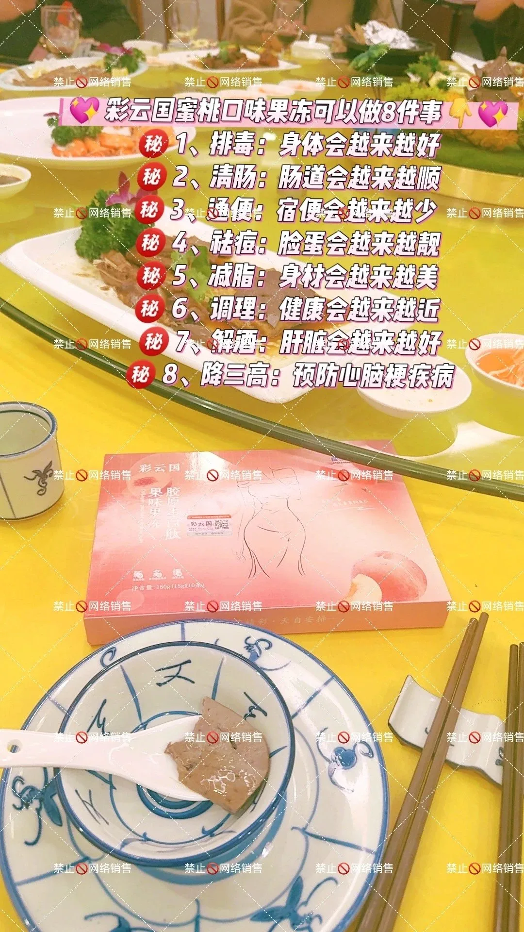 彩云国胶原蛋白肽果味果冻，10条 图片 3