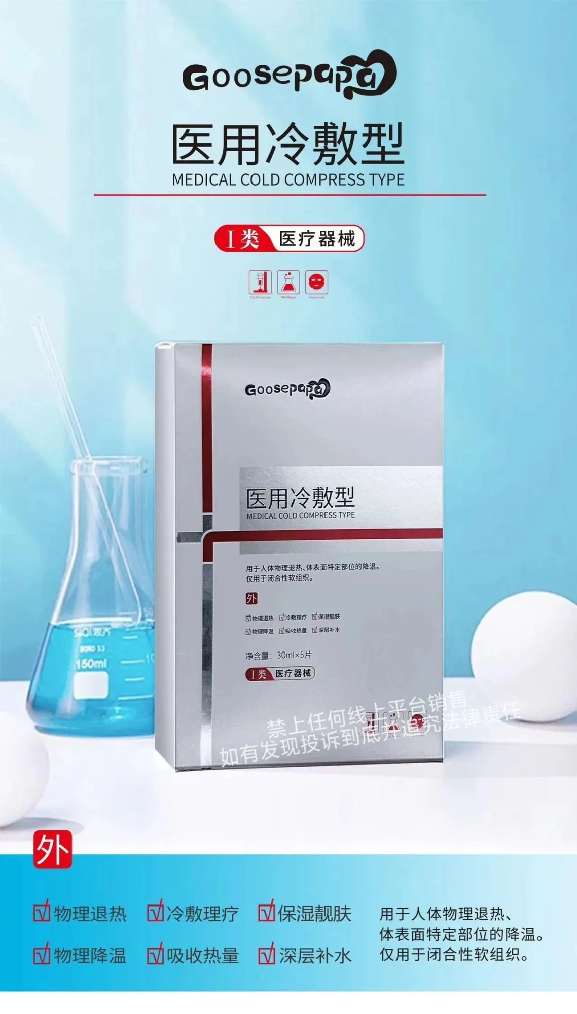 Goosepapa一类修护补水面膜（十字架款） 图片 4